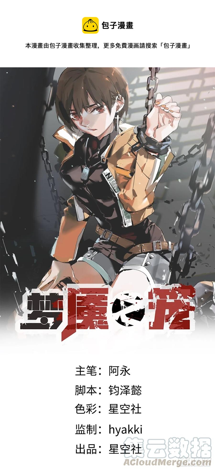 第23话：基地的人(1/2)-第24话