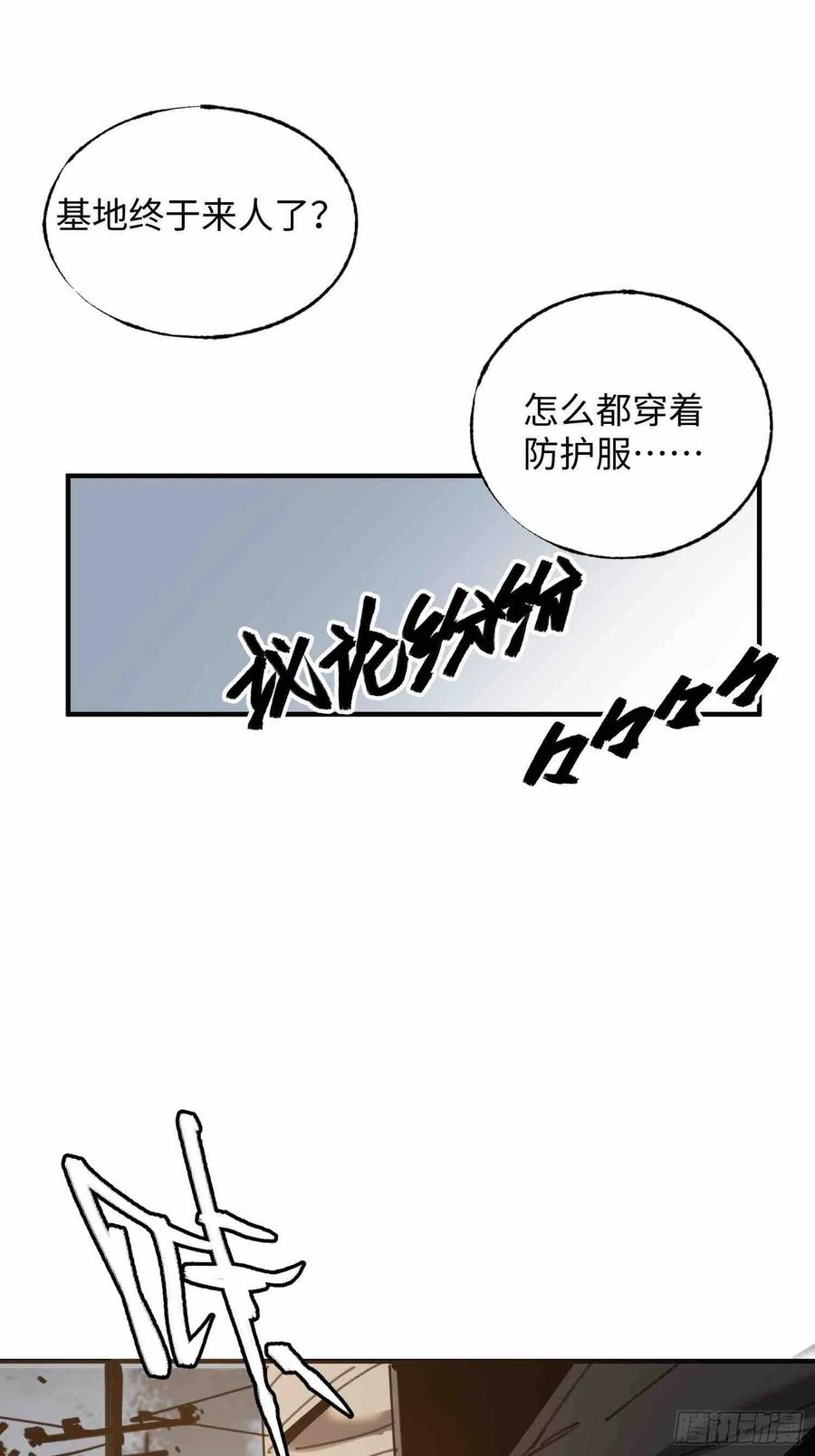 第23话：基地的人(1/2)-第24话