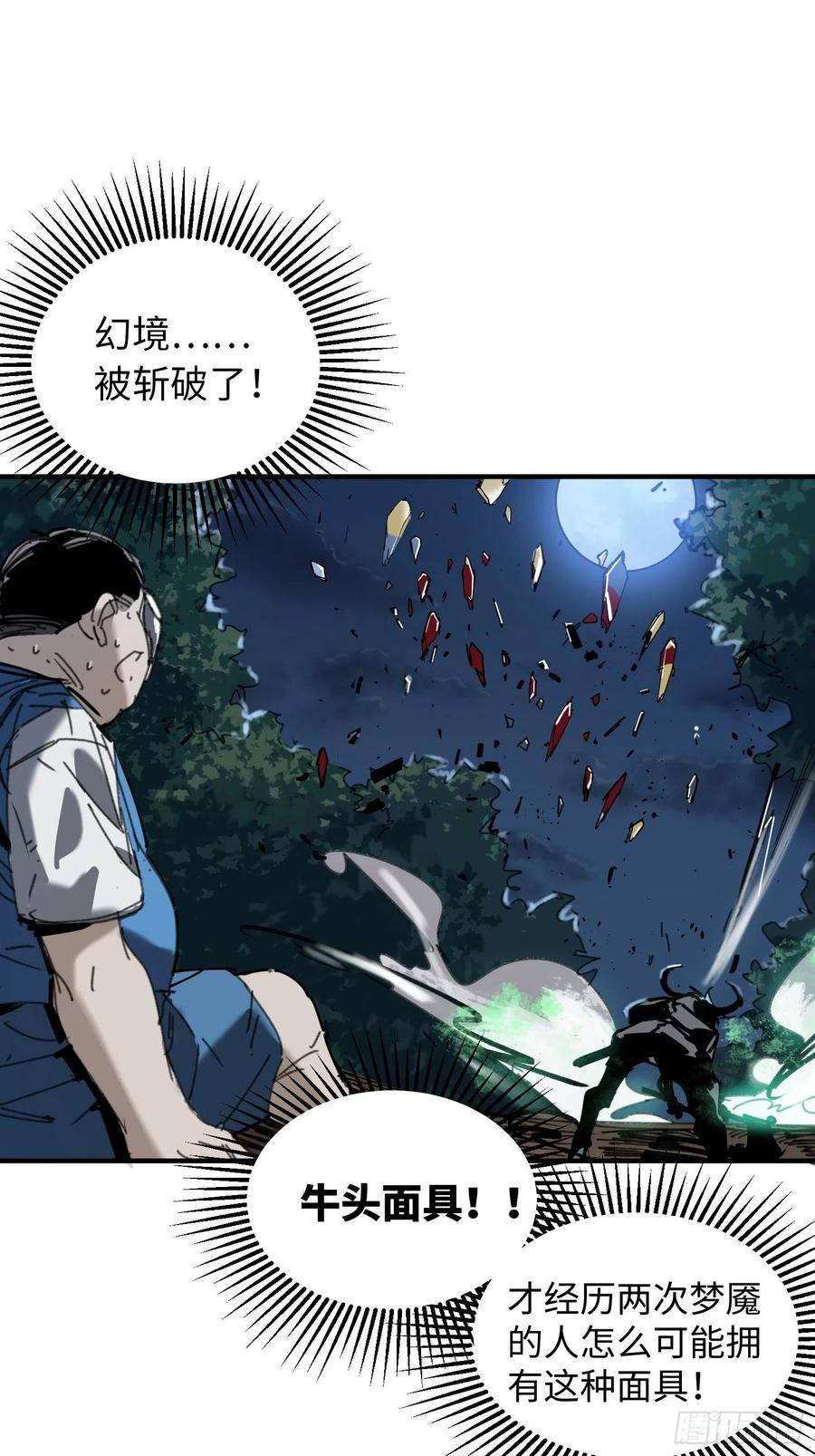 第29话：失控(1/2)-第30话