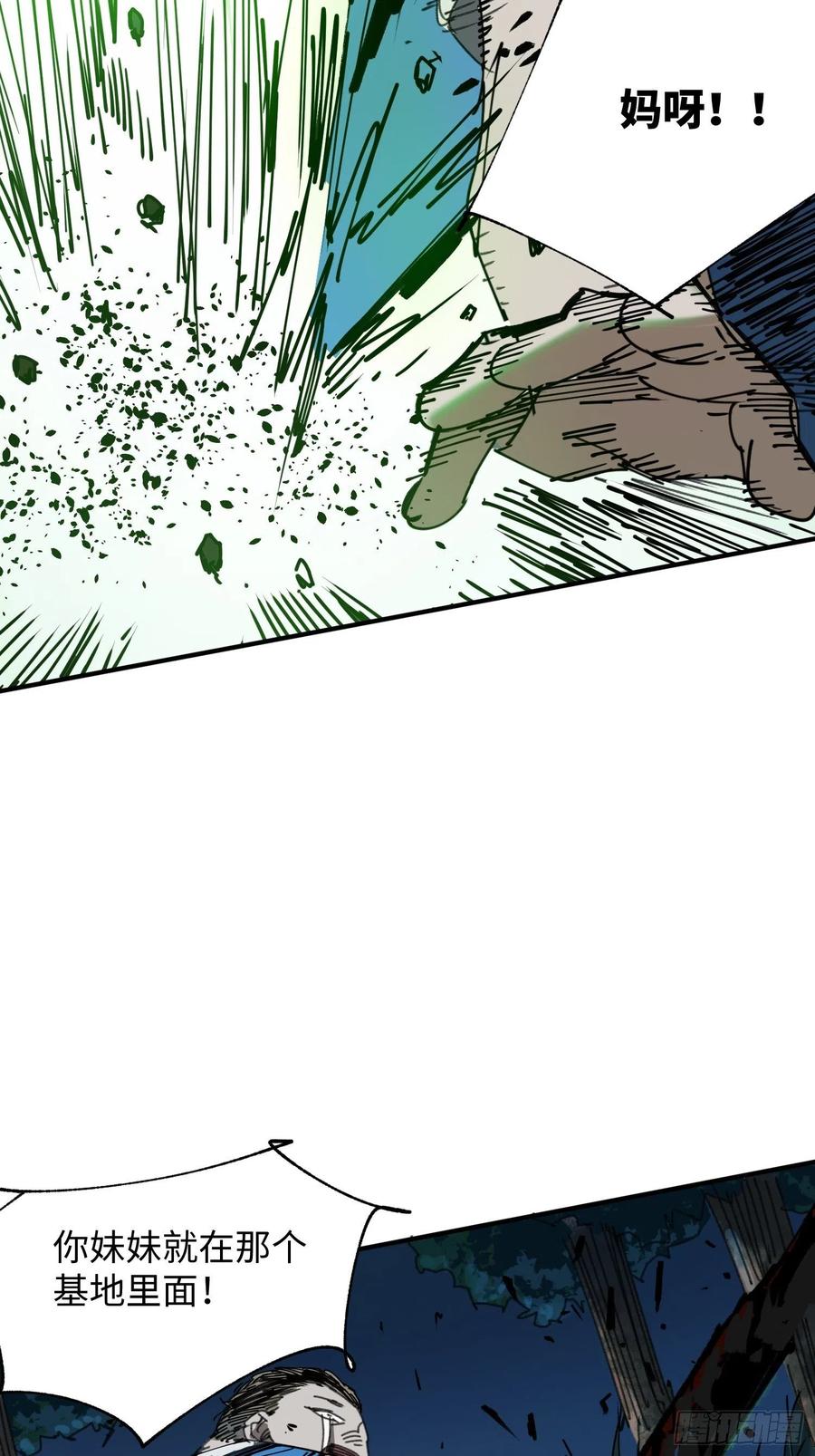 第29话：失控(1/2)-第30话