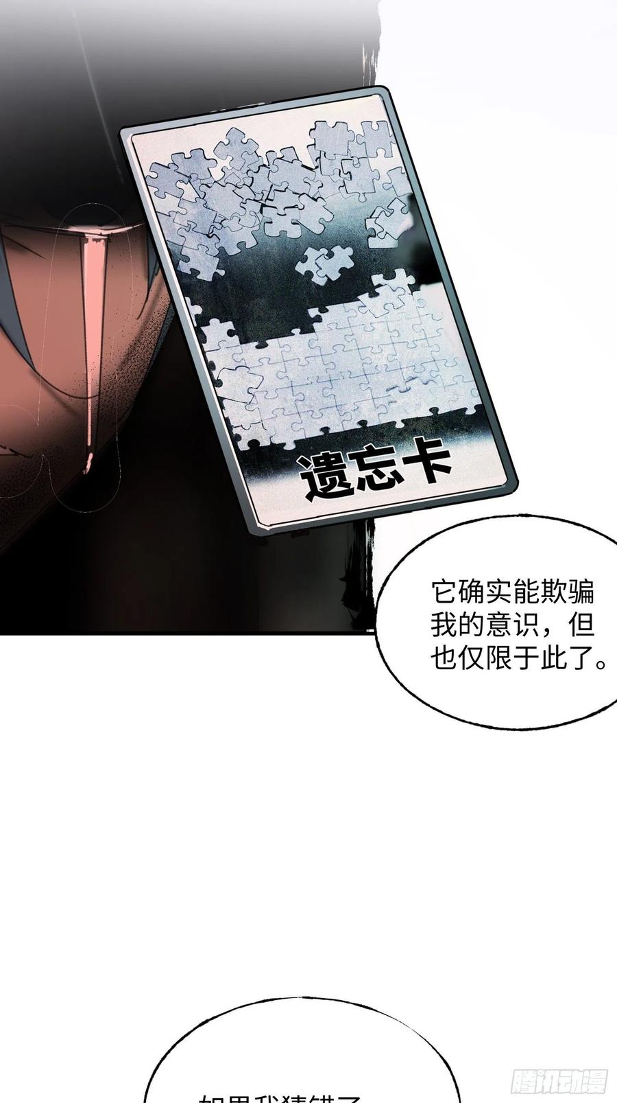 第29话：失控(1/2)-第30话