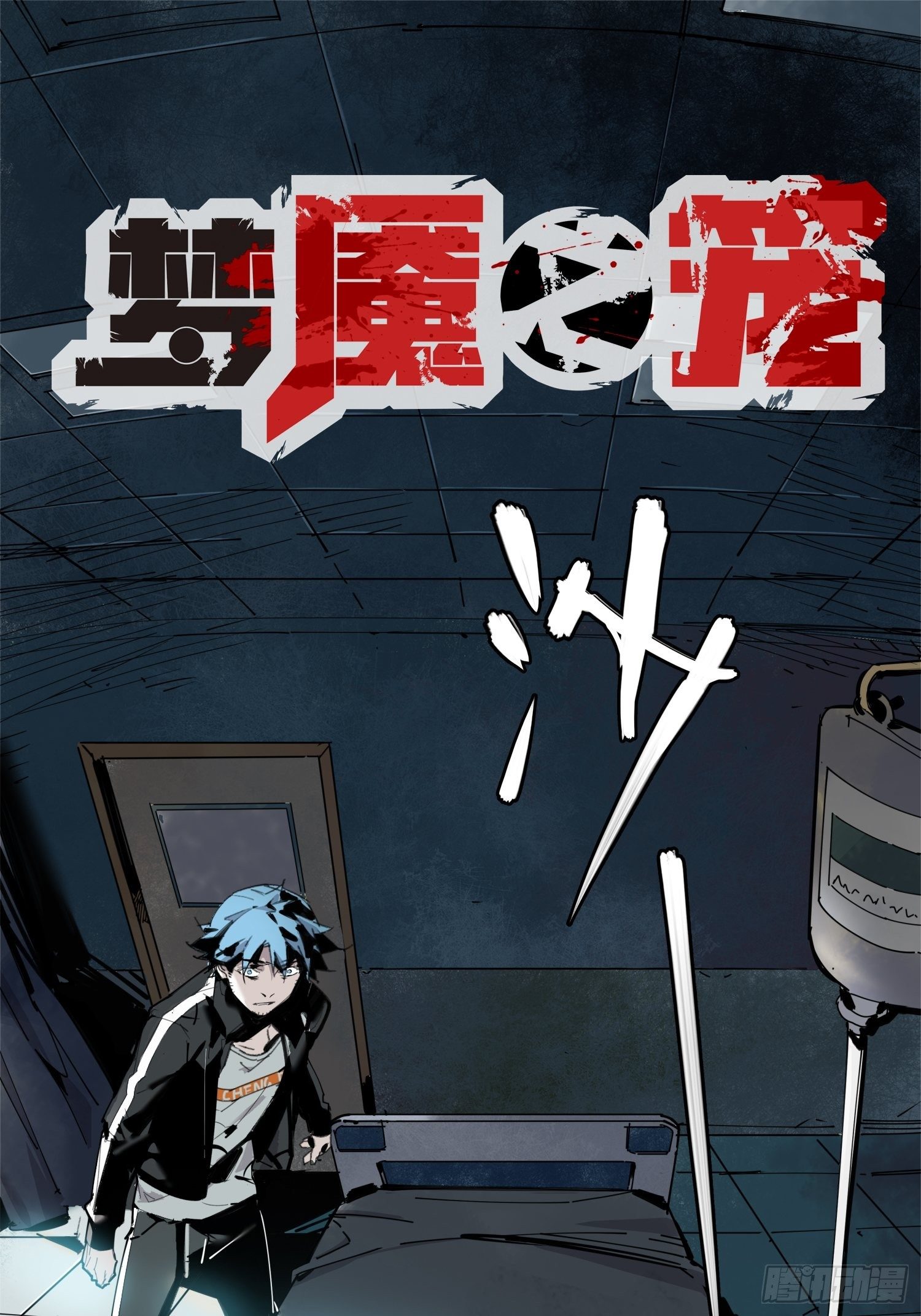 第3话：幻象(1/2)-第4话