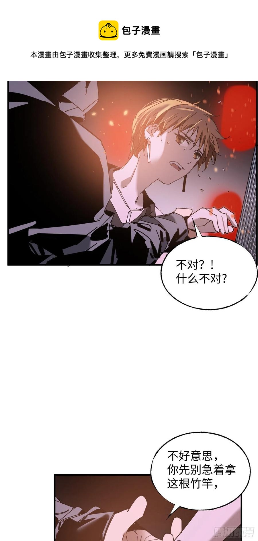 第33话：幌子(1/2)-第34话