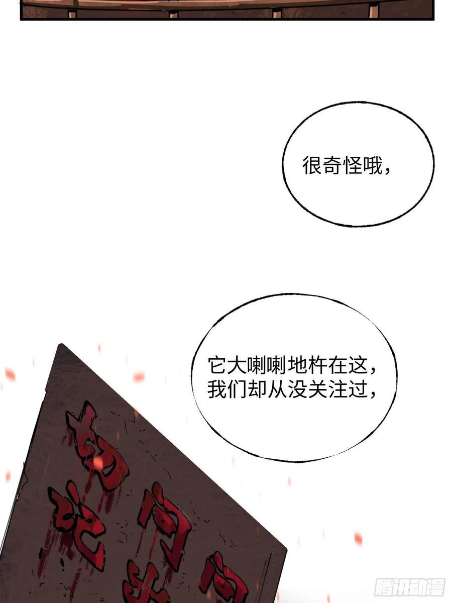 第33话：幌子(1/2)-第34话