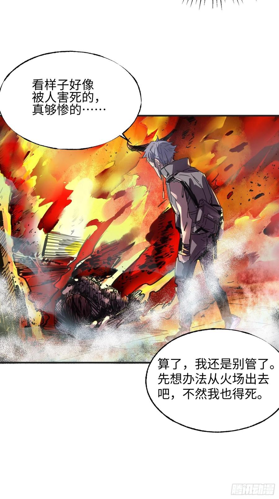 第41话：火女梦魇(1/2)-第42话