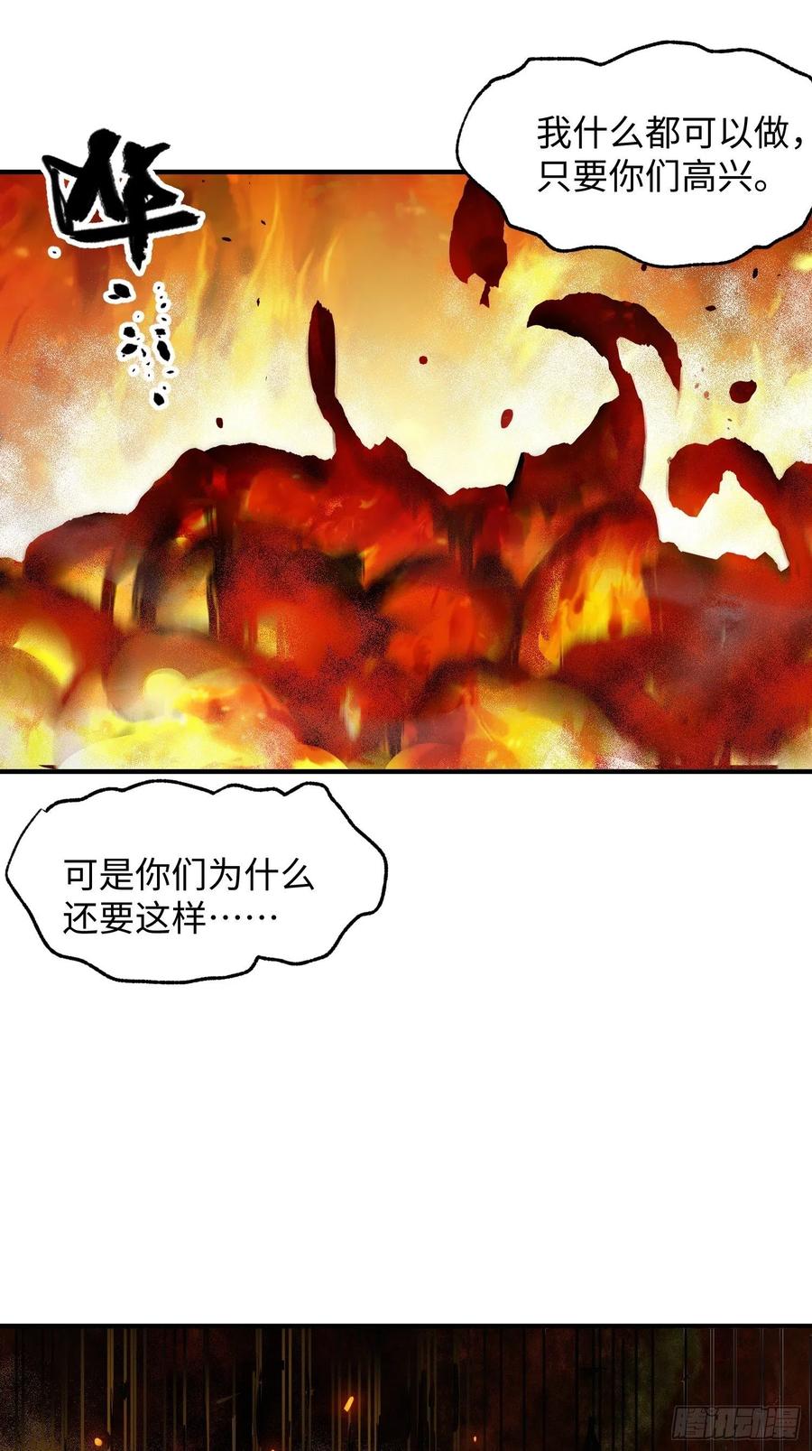 第41话：火女梦魇(1/2)-第42话