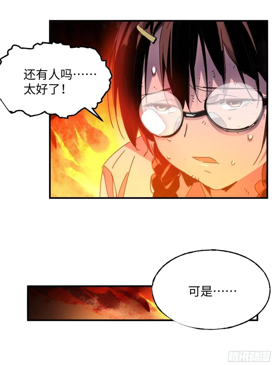 第41话：火女梦魇(1/2)-第42话