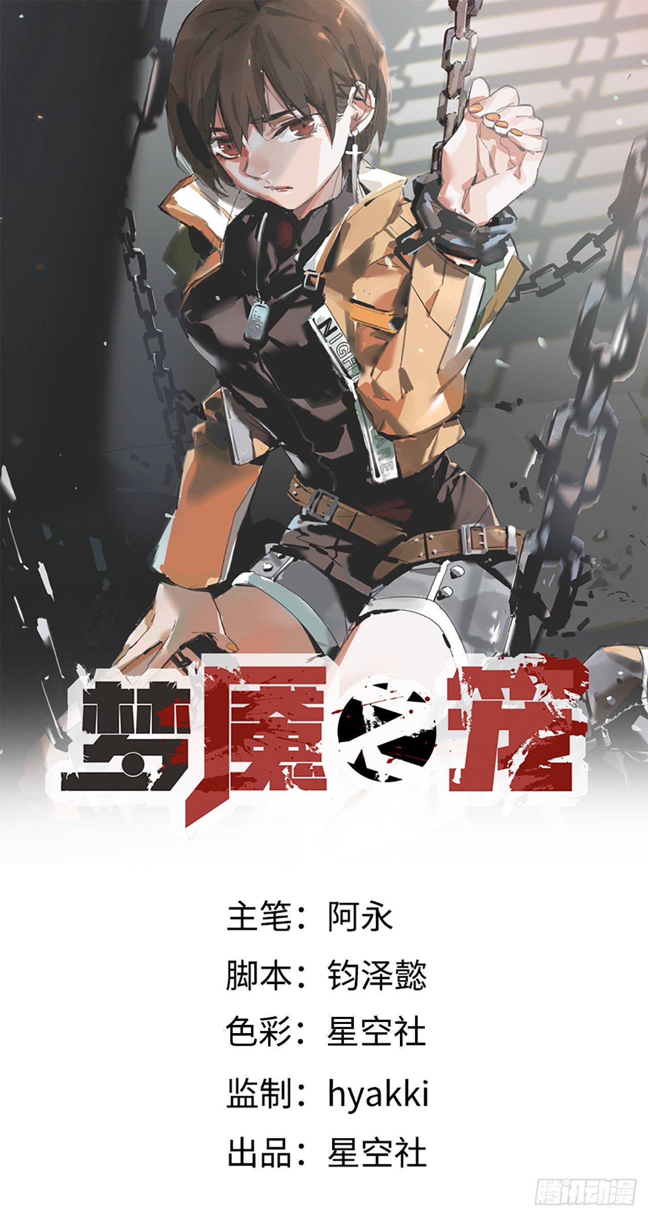 第5话：迷雾重重(1/2)-第6话