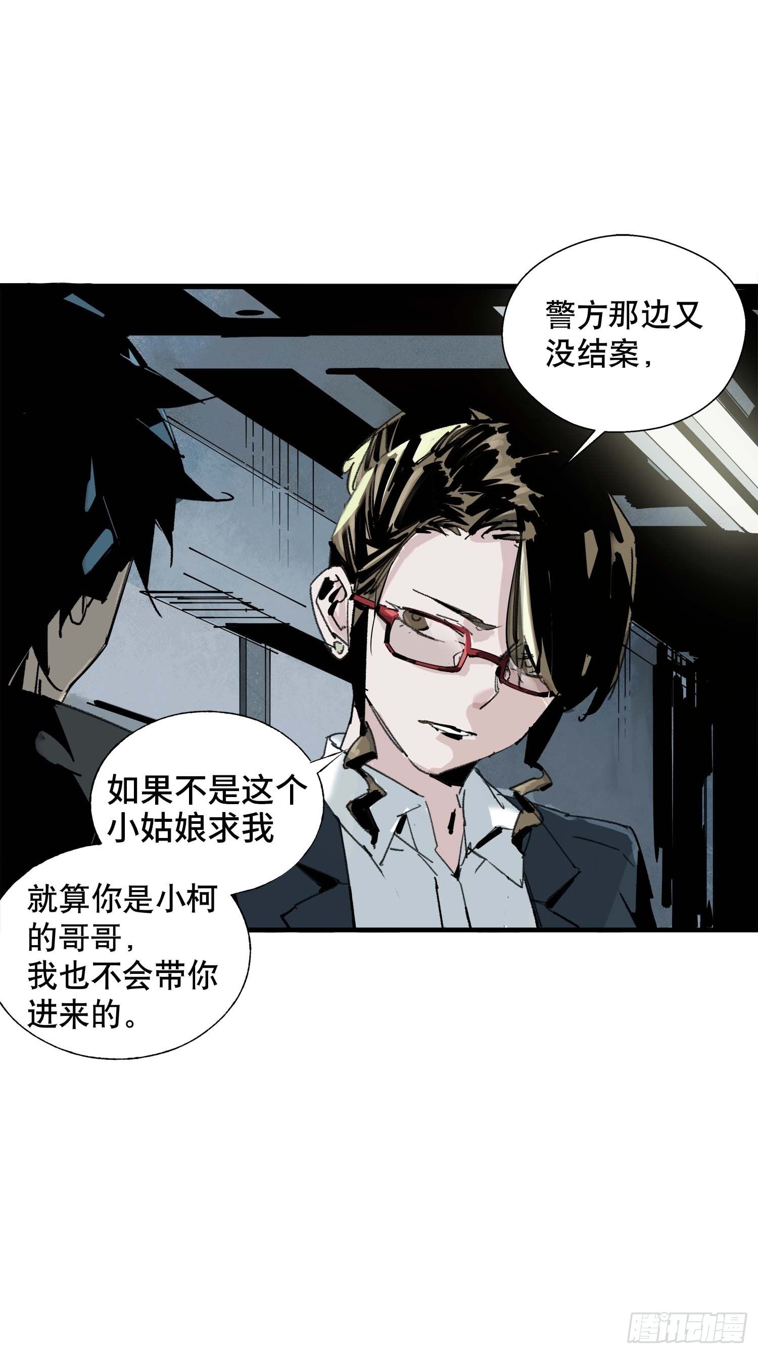 第5话：迷雾重重(1/2)-第6话