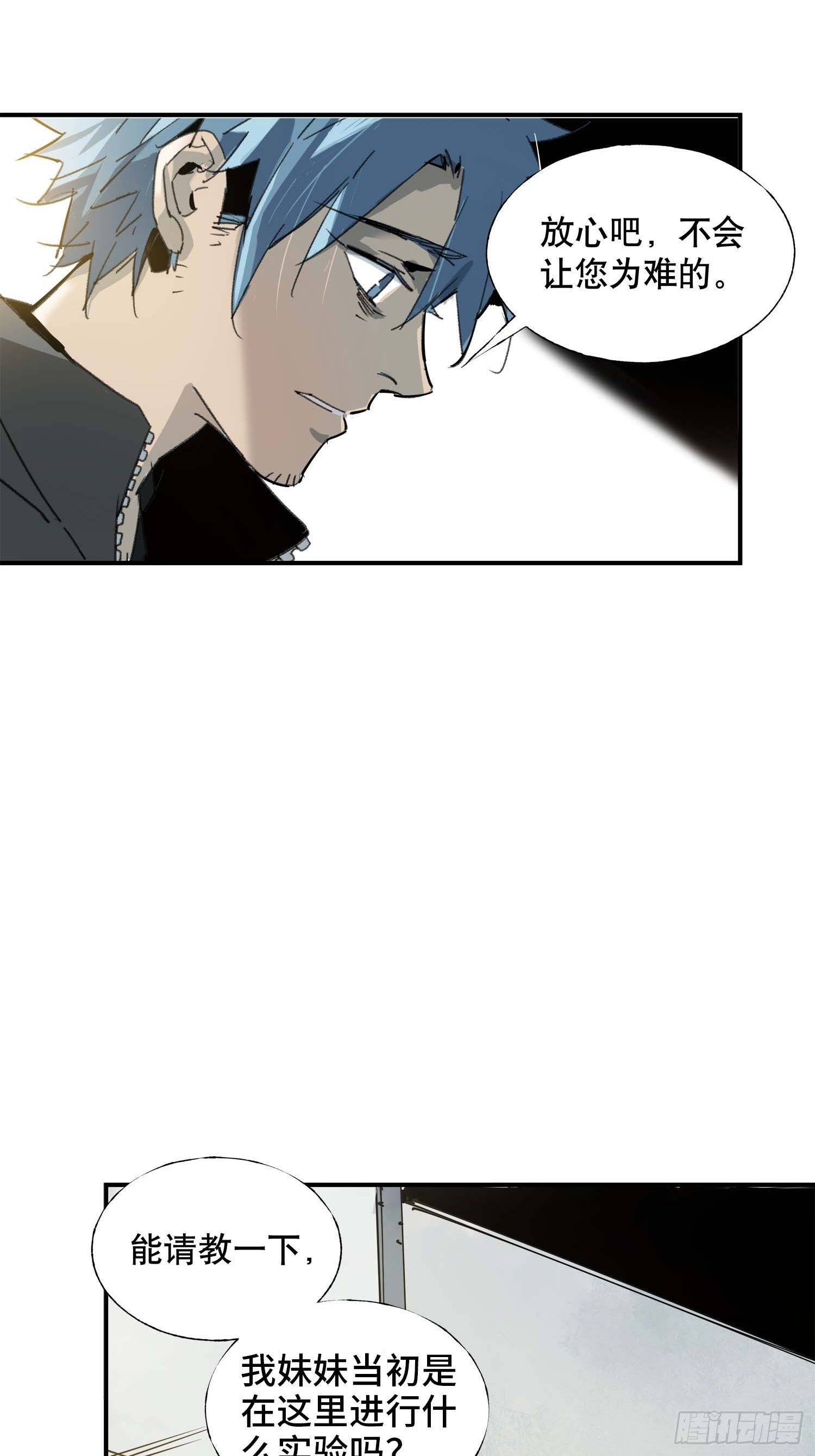 第5话：迷雾重重(1/2)-第6话