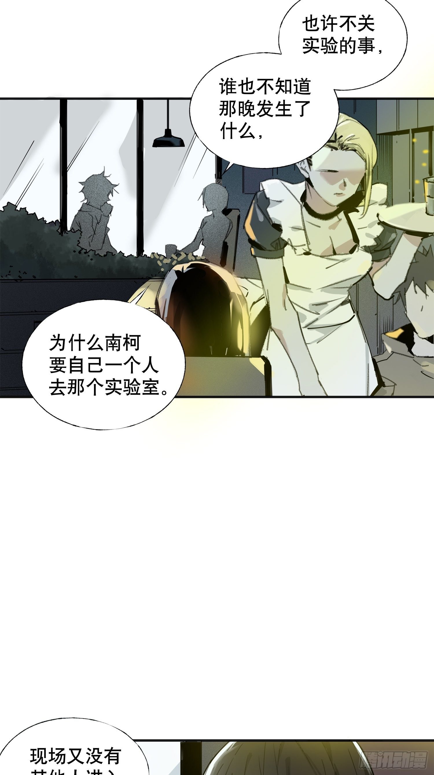 第5话：迷雾重重(1/2)-第6话