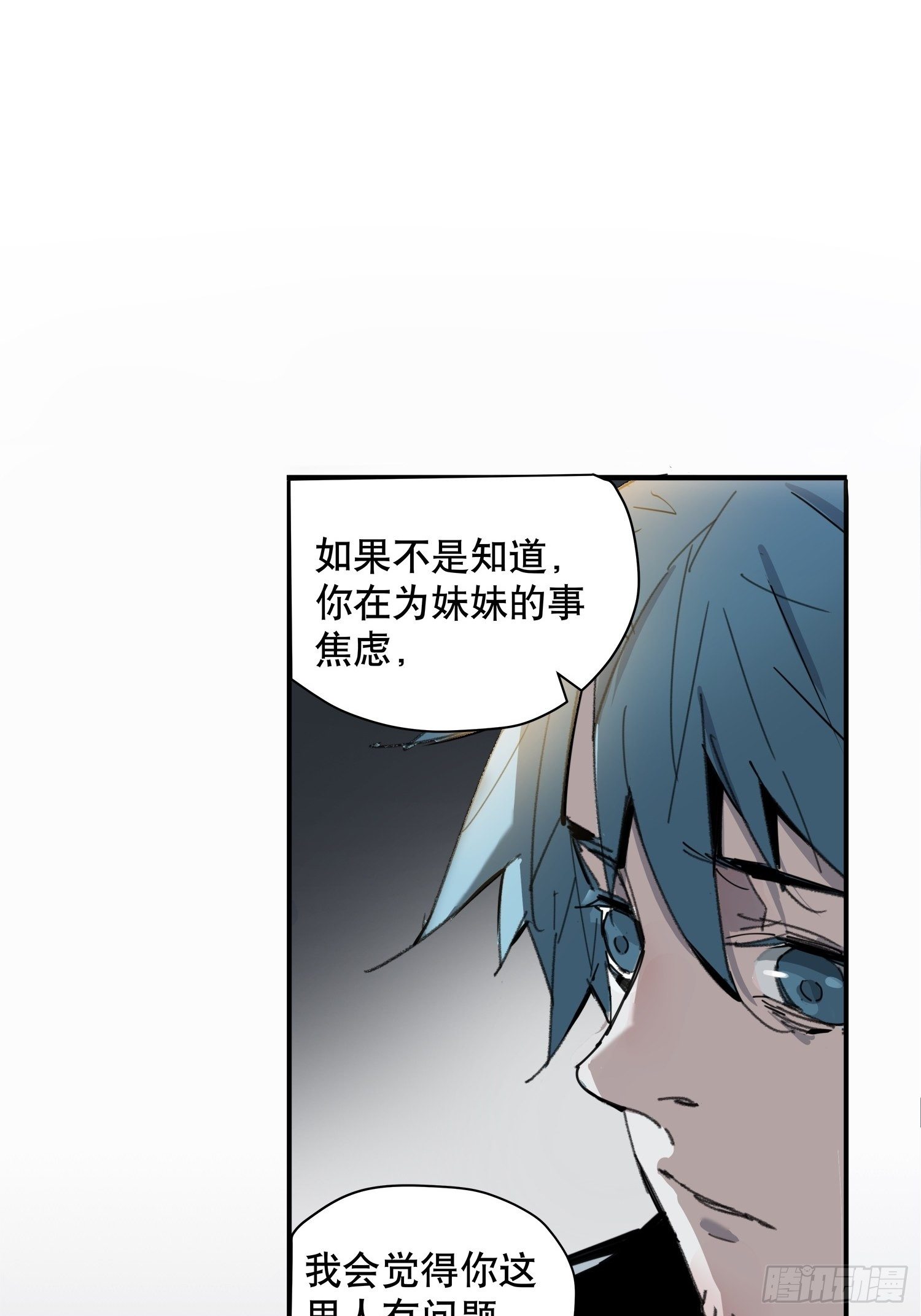 第5话：迷雾重重(1/2)-第6话