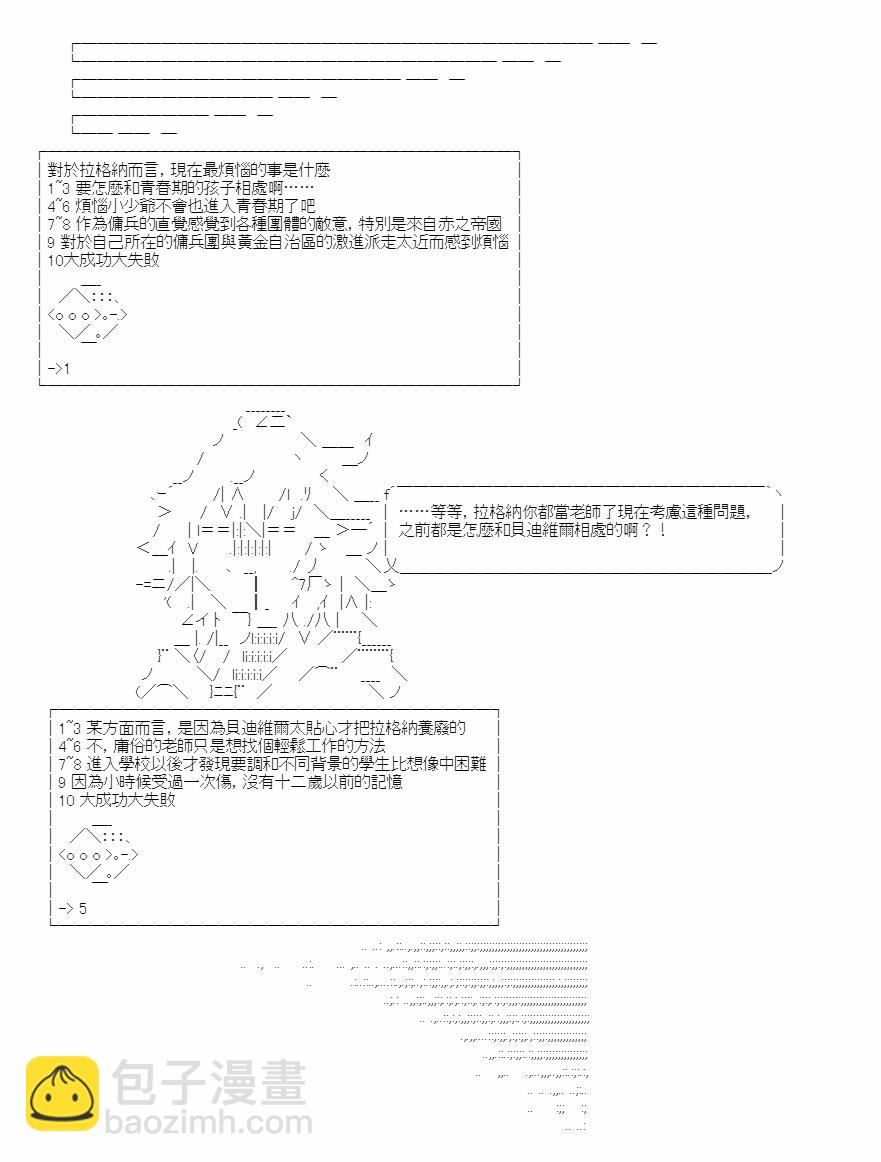 夢魘之王與聖劍的華爾茲 - 第4話 - 1