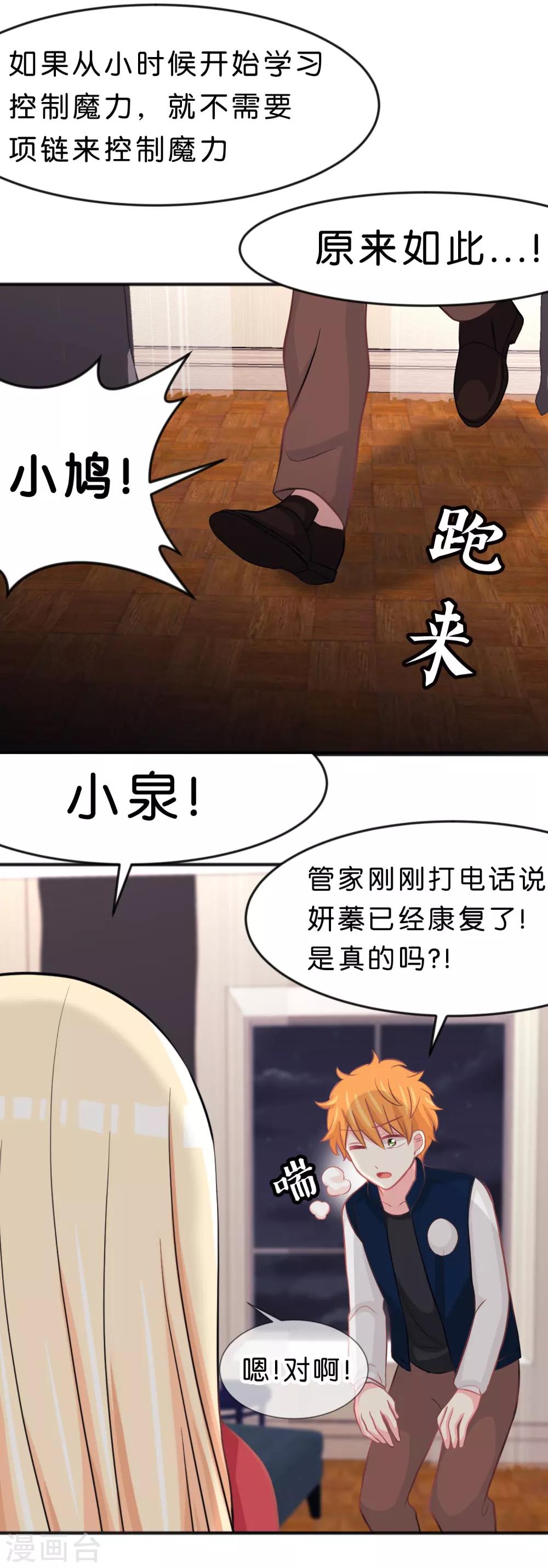 夢魘總裁的專屬甜點 - 第96話 我不接受你的告白 - 2