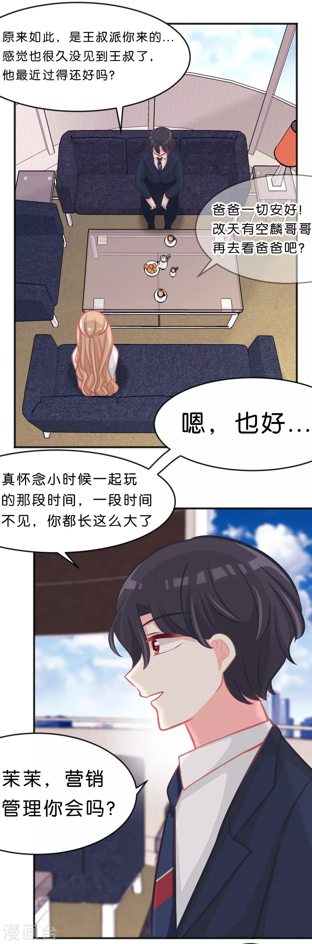 夢魘總裁的專屬甜點 - 第100話 噩夢成真？ - 6