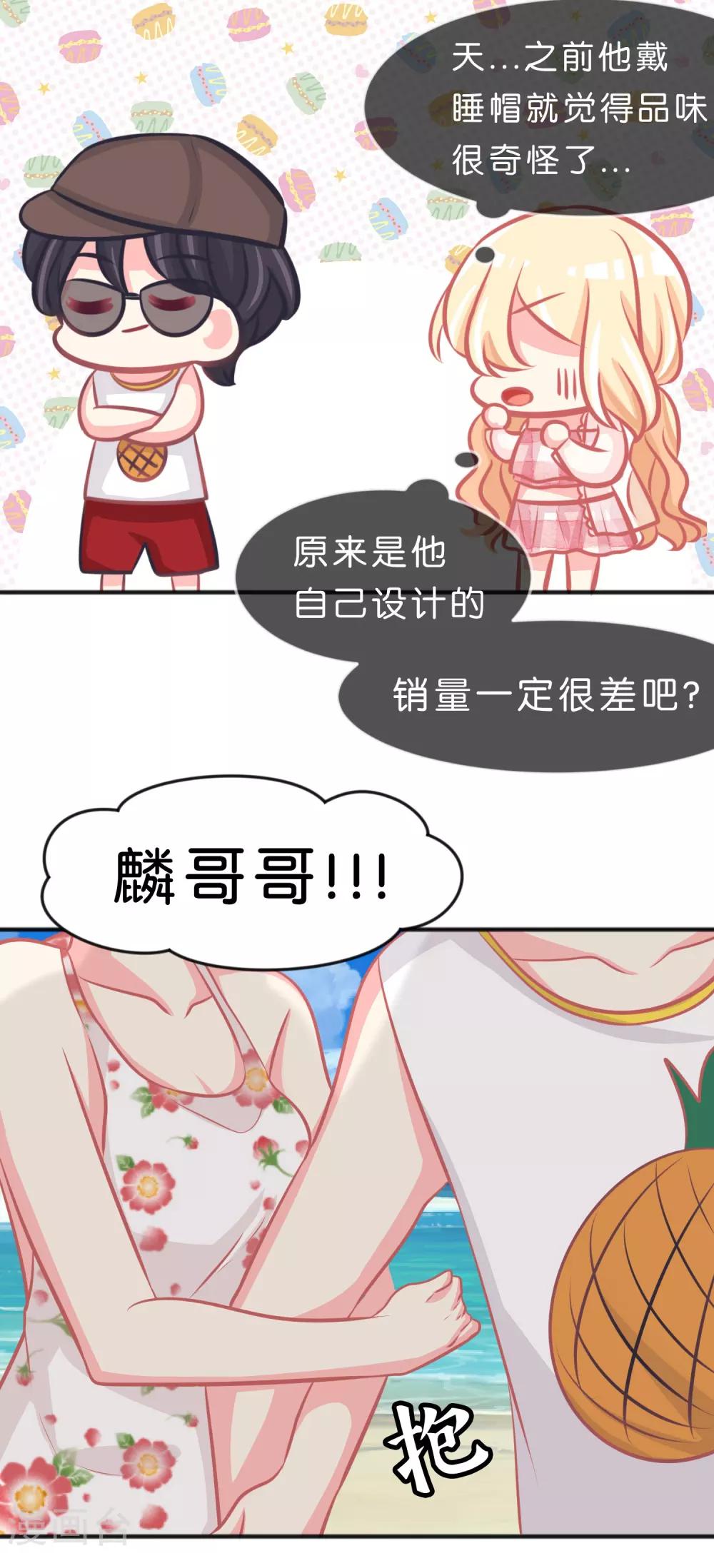 夢魘總裁的專屬甜點 - 第104話 我纔是正宮！ - 1