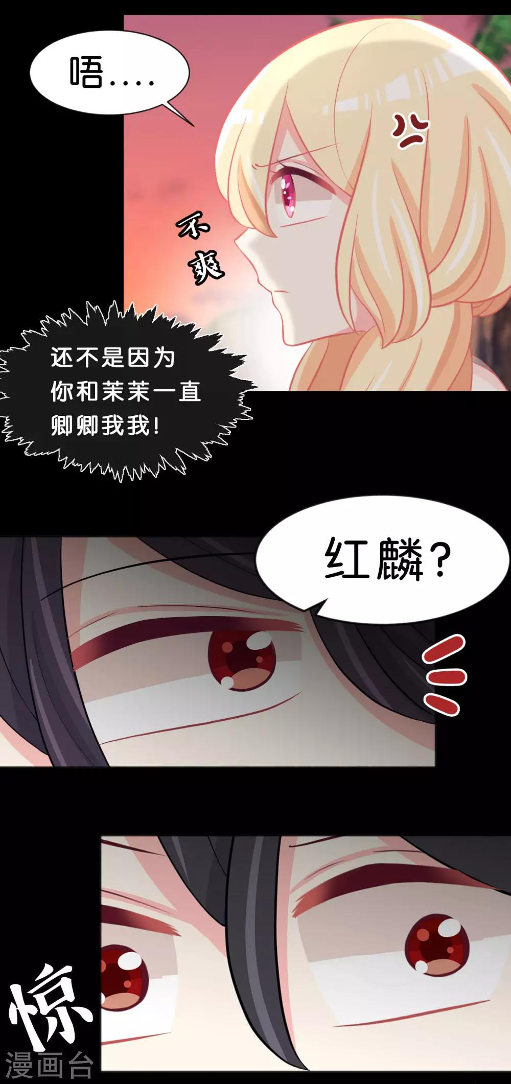 夢魘總裁的專屬甜點 - 第106話 對你一見鍾情了！ - 3