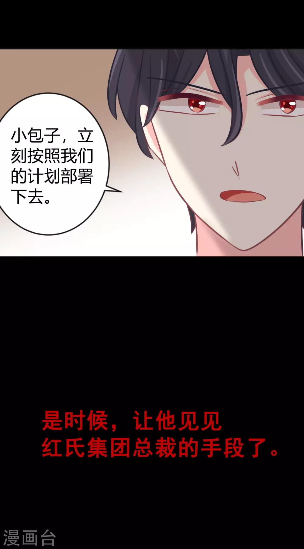 夢魘總裁的專屬甜點 - 第114話 粉身碎骨也想保護你 - 2