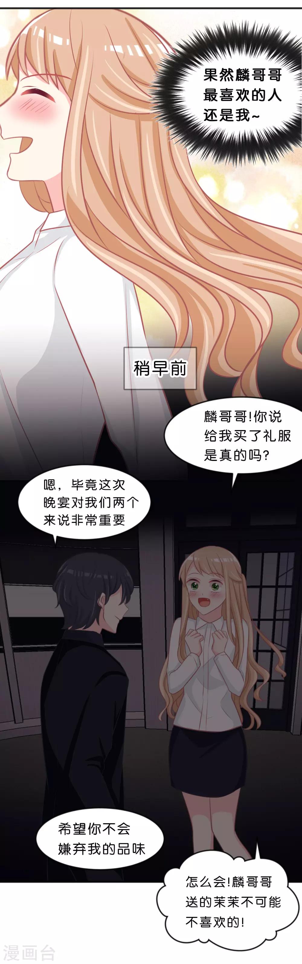 夢魘總裁的專屬甜點 - 第116話 麟哥哥要跟我結婚！ - 3