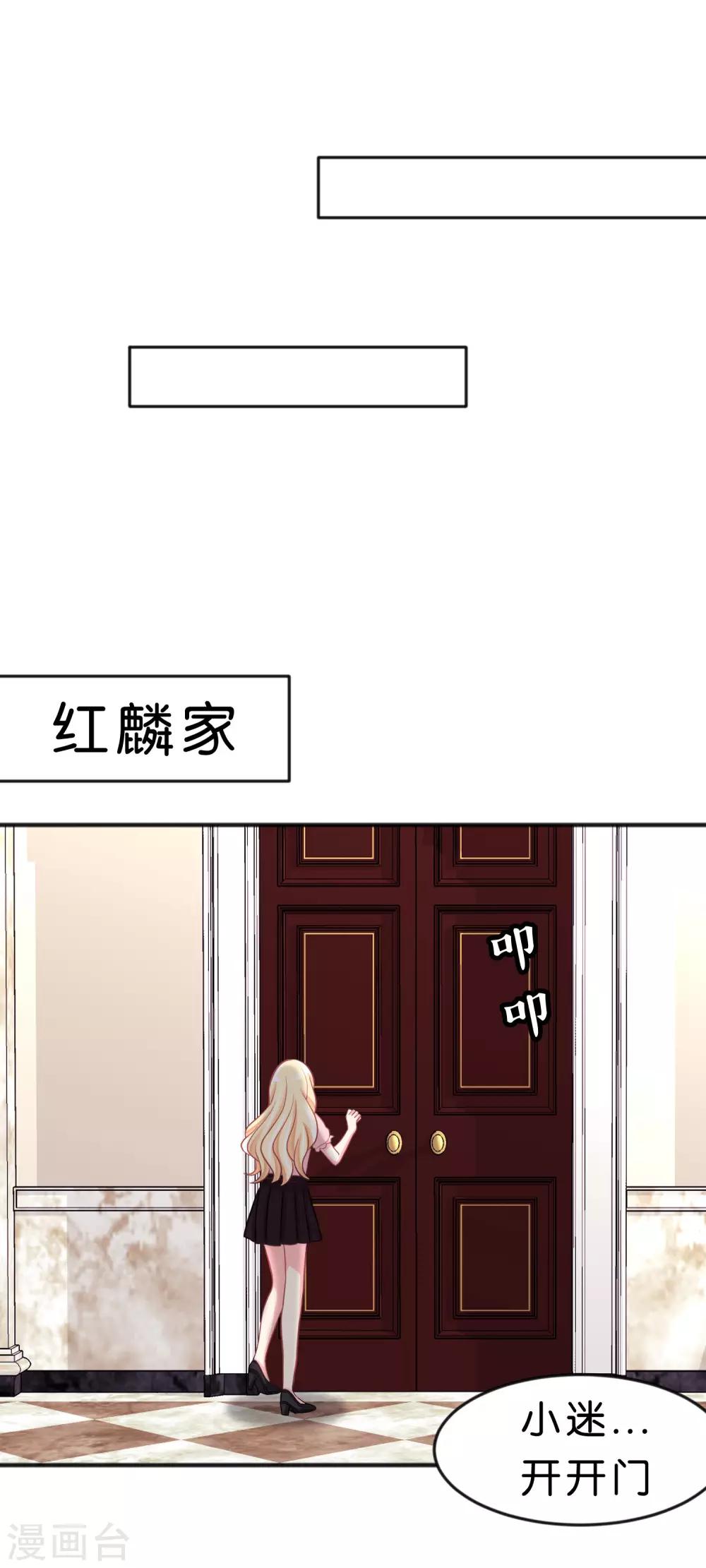 夢魘總裁的專屬甜點 - 第118話 急切的紅麟 - 2