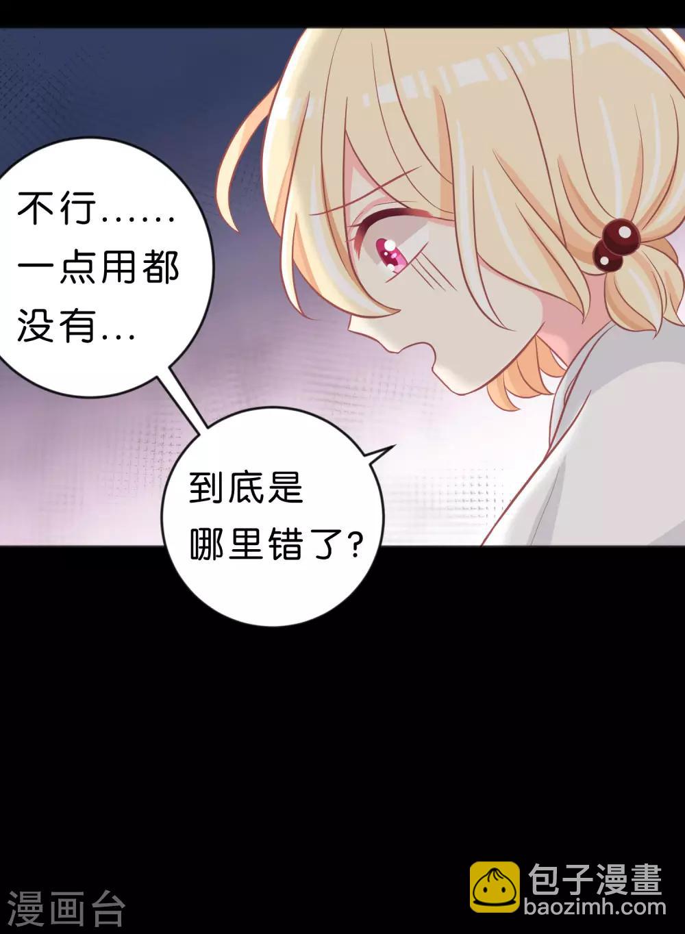 夢魘總裁的專屬甜點 - 第119話 詛咒標記的反向利用 - 6