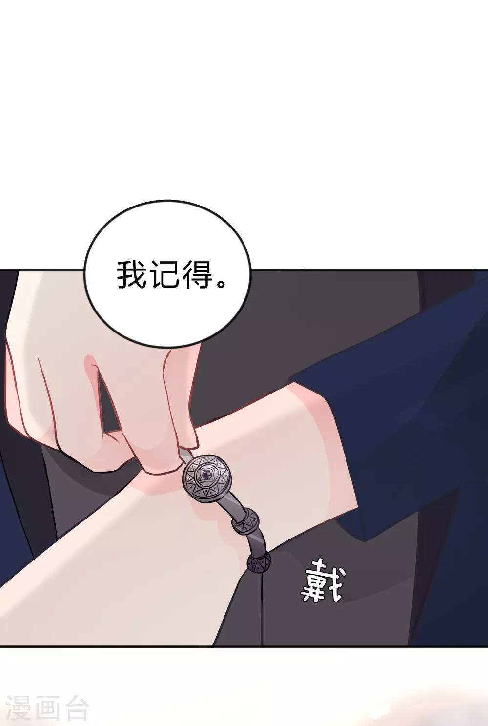 夢魘總裁的專屬甜點 - 第125話 復仇的決心 - 2