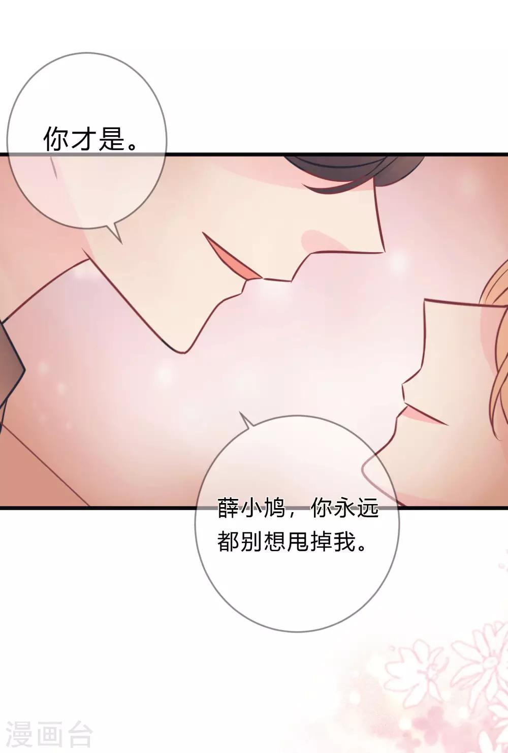 夢魘總裁的專屬甜點 - 第147話 軟肋與鎧甲 - 2