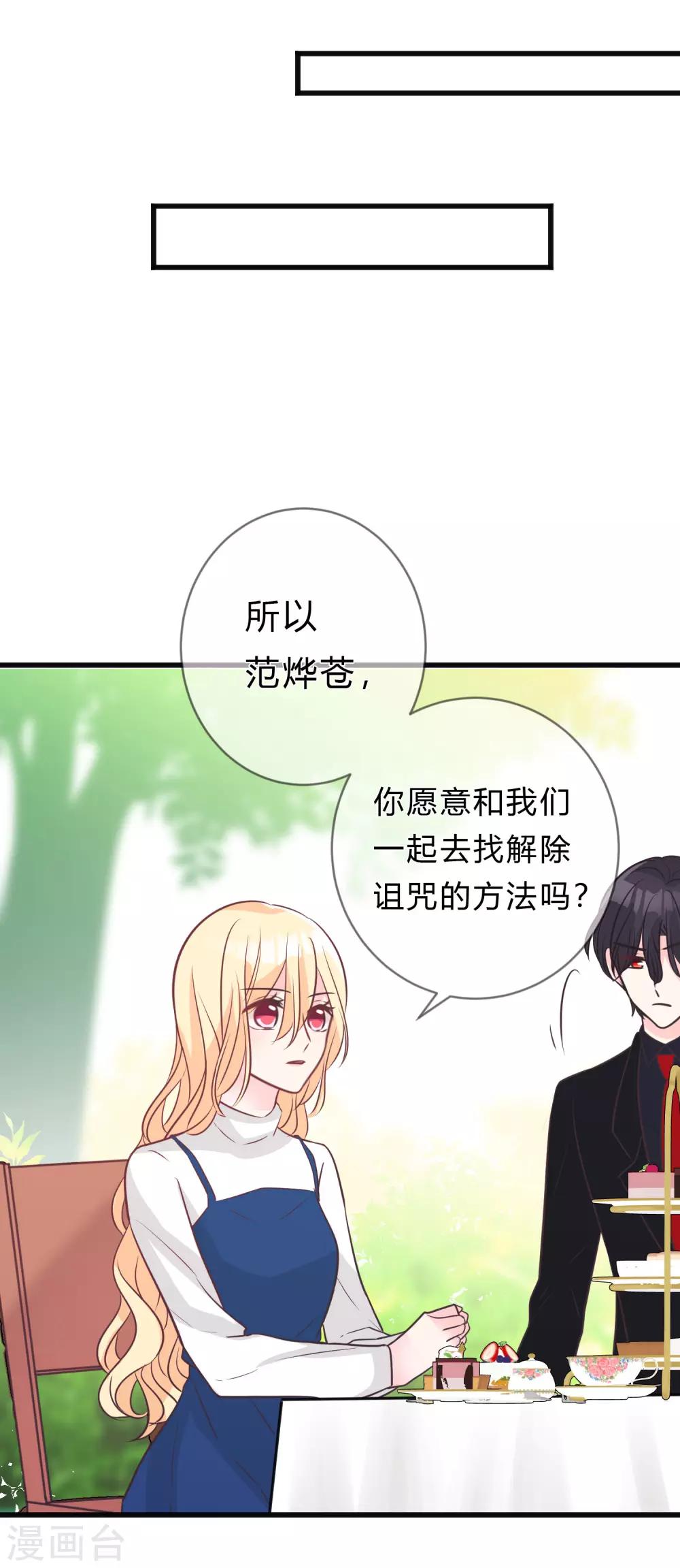 夢魘總裁的專屬甜點 - 第149話 這樣的綁定也不錯 - 6