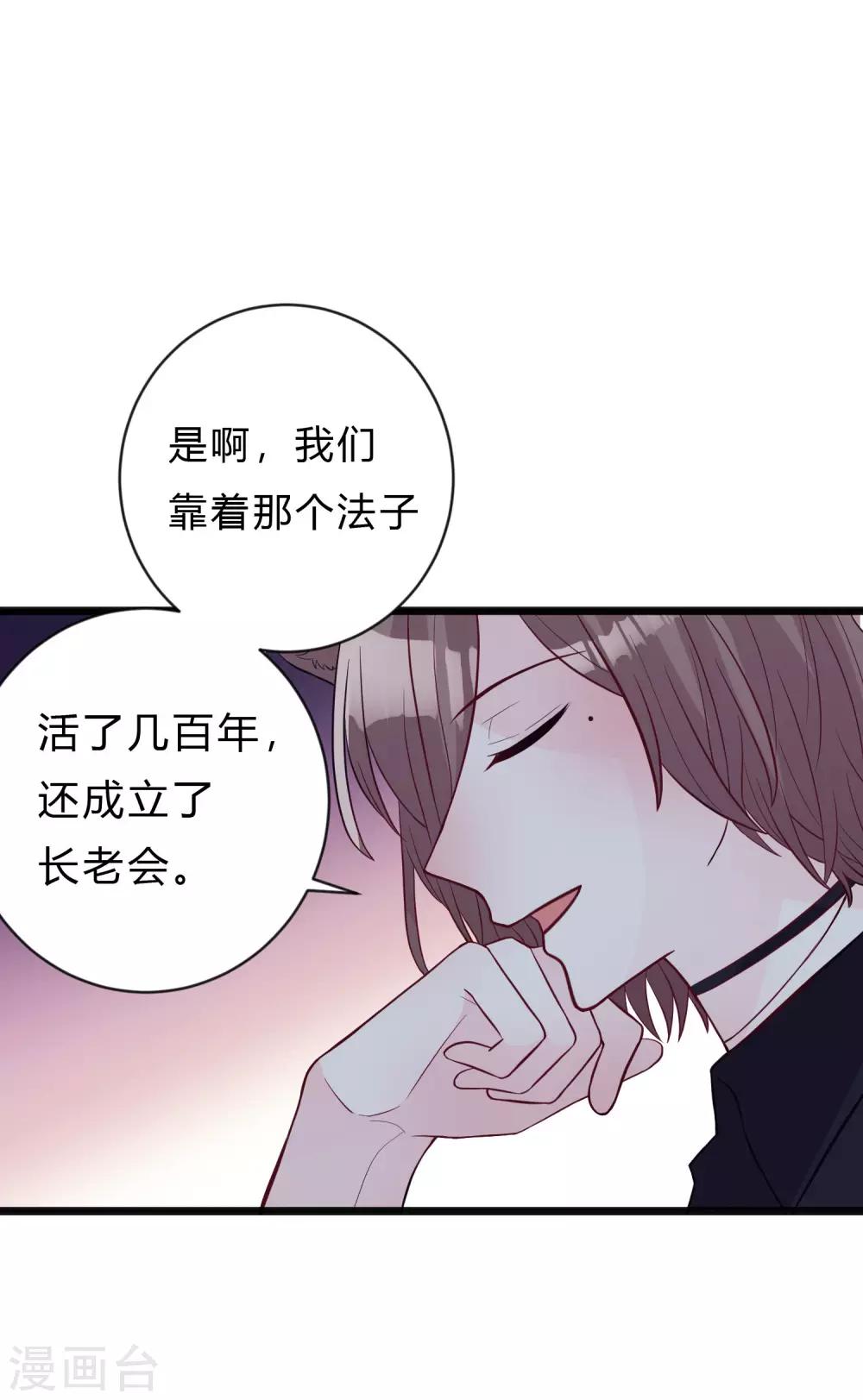 夢魘總裁的專屬甜點 - 第151話 我想幫他 - 2