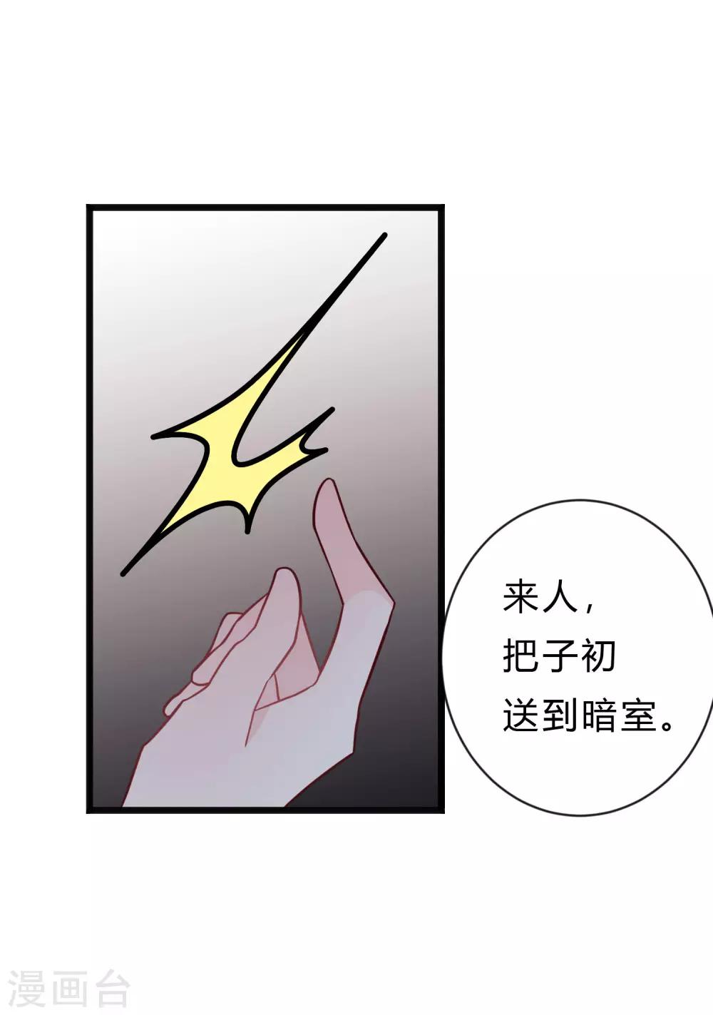 夢魘總裁的專屬甜點 - 第151話 我想幫他 - 2