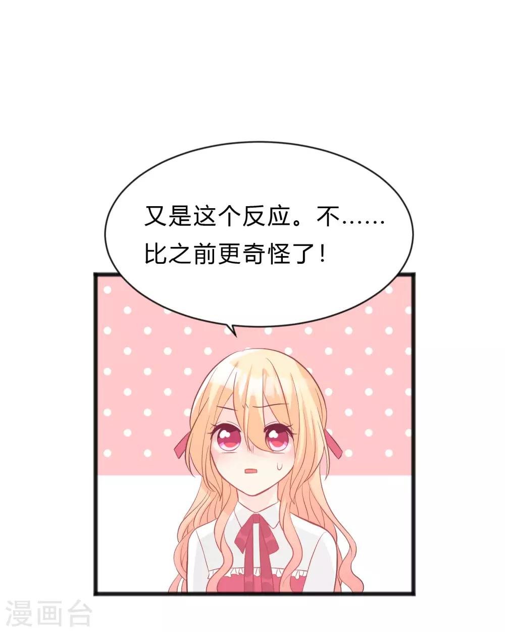 夢魘總裁的專屬甜點 - 第156話 他的秘密 - 3