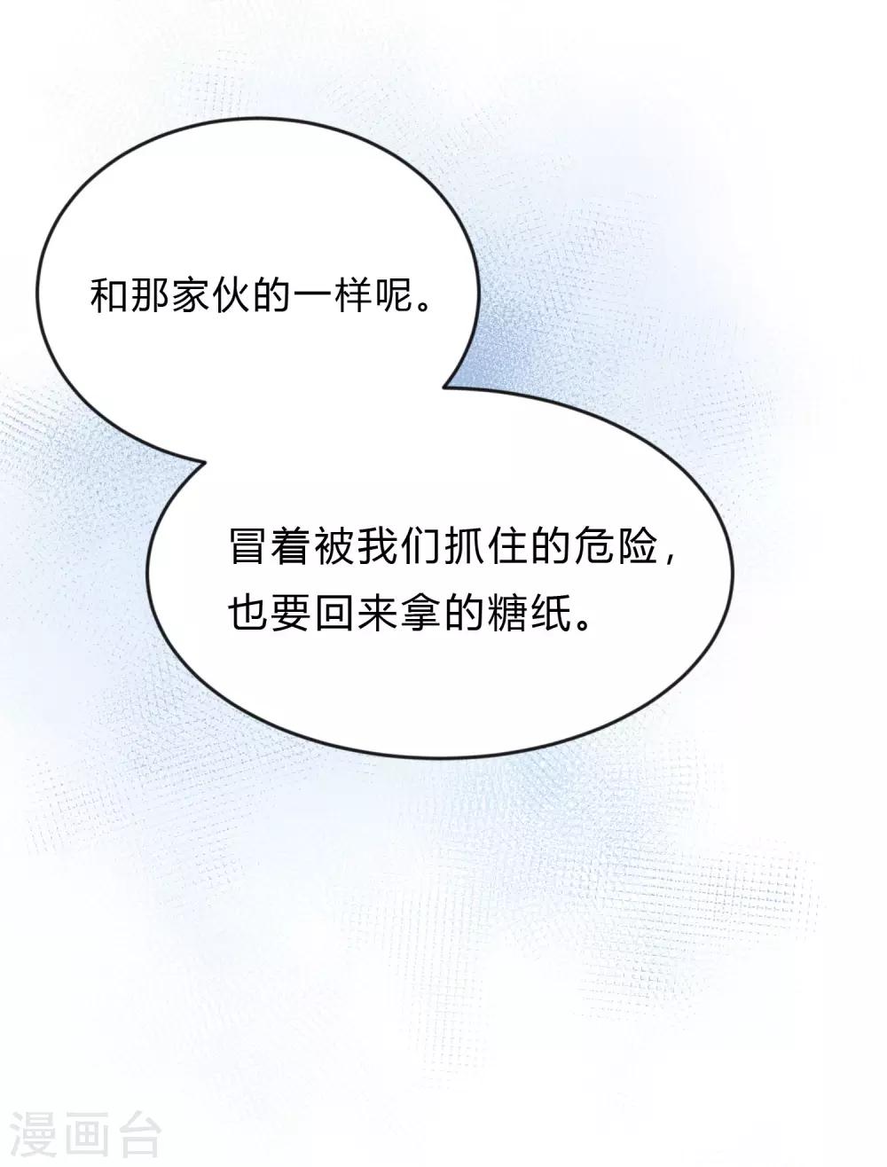 夢魘總裁的專屬甜點 - 第158話 因爲你是總裁夫人 - 4