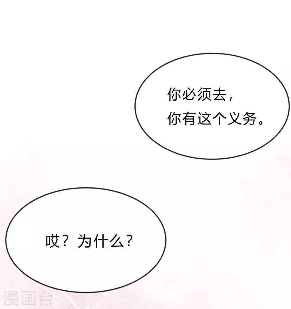 夢魘總裁的專屬甜點 - 第158話 因爲你是總裁夫人 - 3