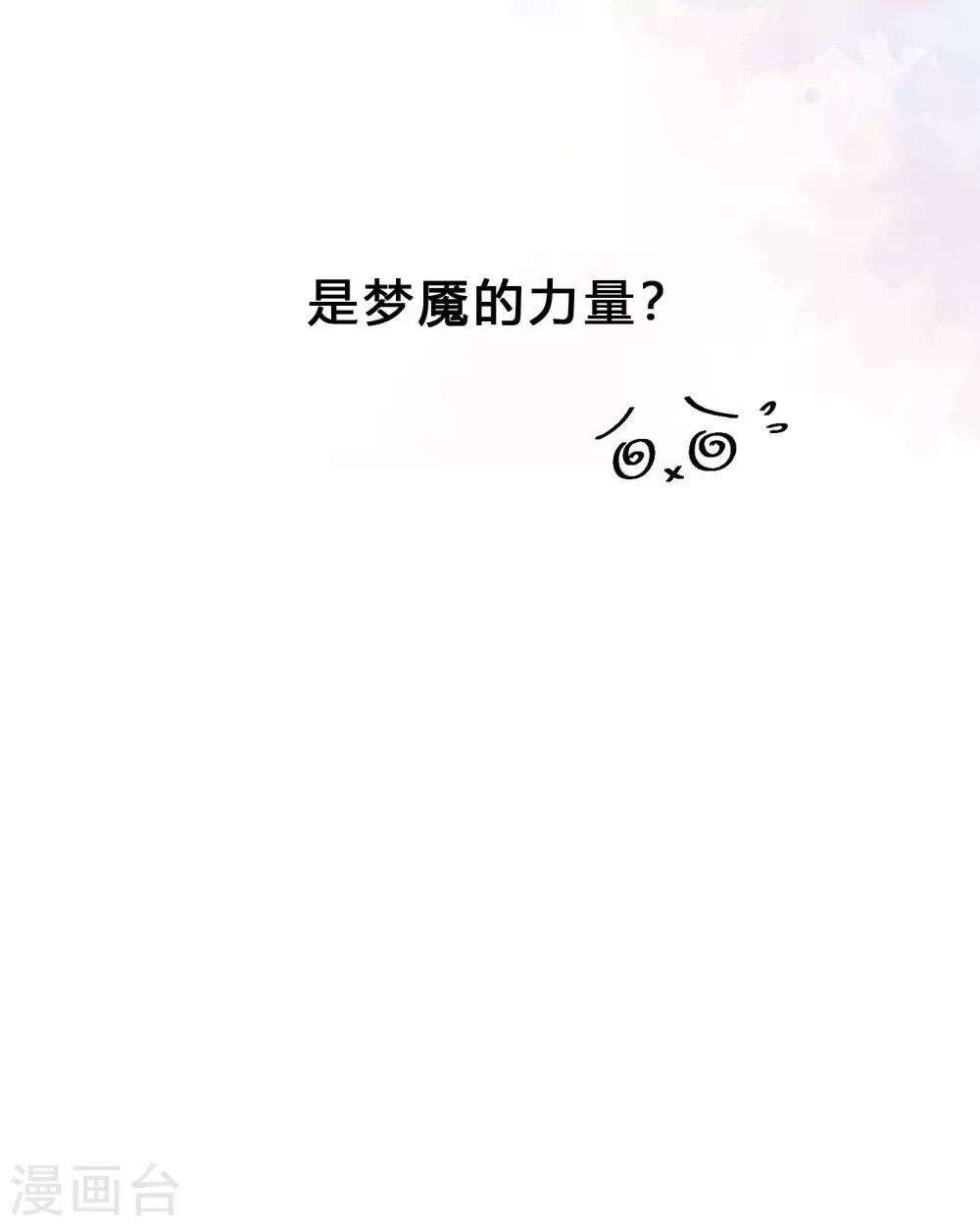 夢魘總裁的專屬甜點 - 第163話 愛上霸道吸血鬼？(1/2) - 1