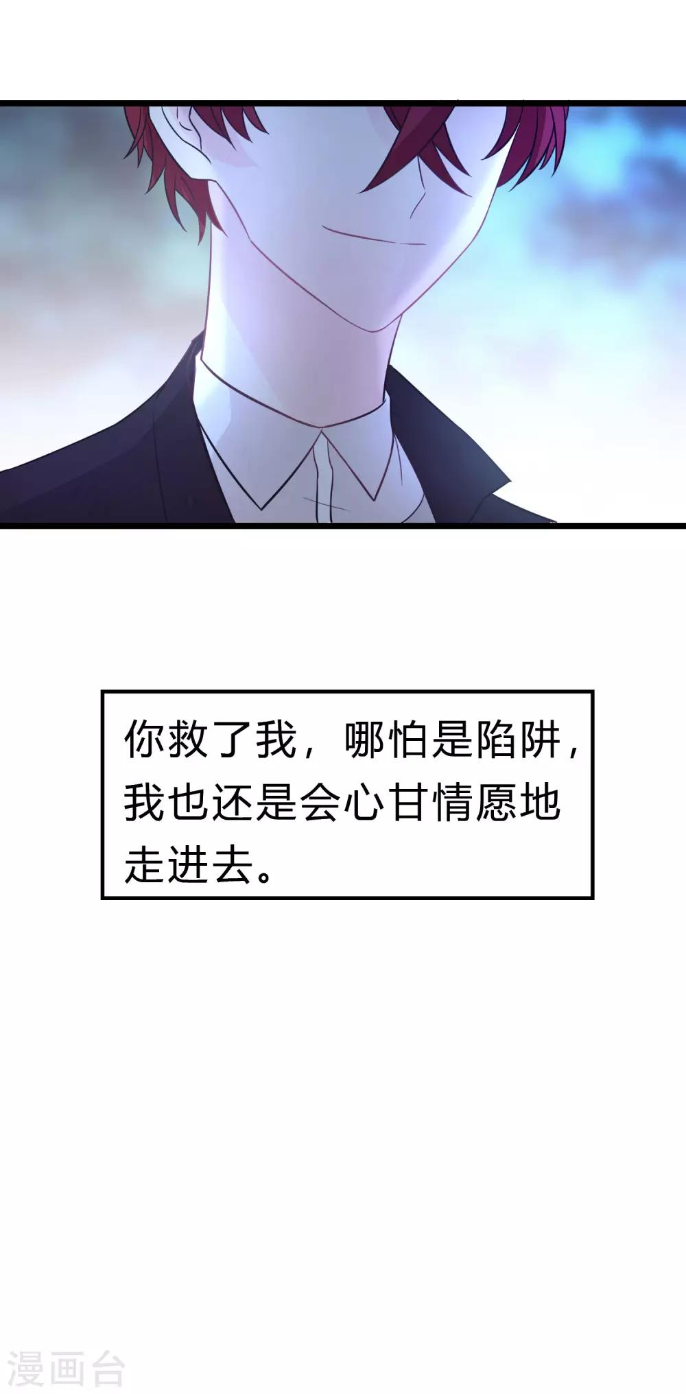 夢魘總裁的專屬甜點 - 第169話 心甘情願踏入陷阱 - 4