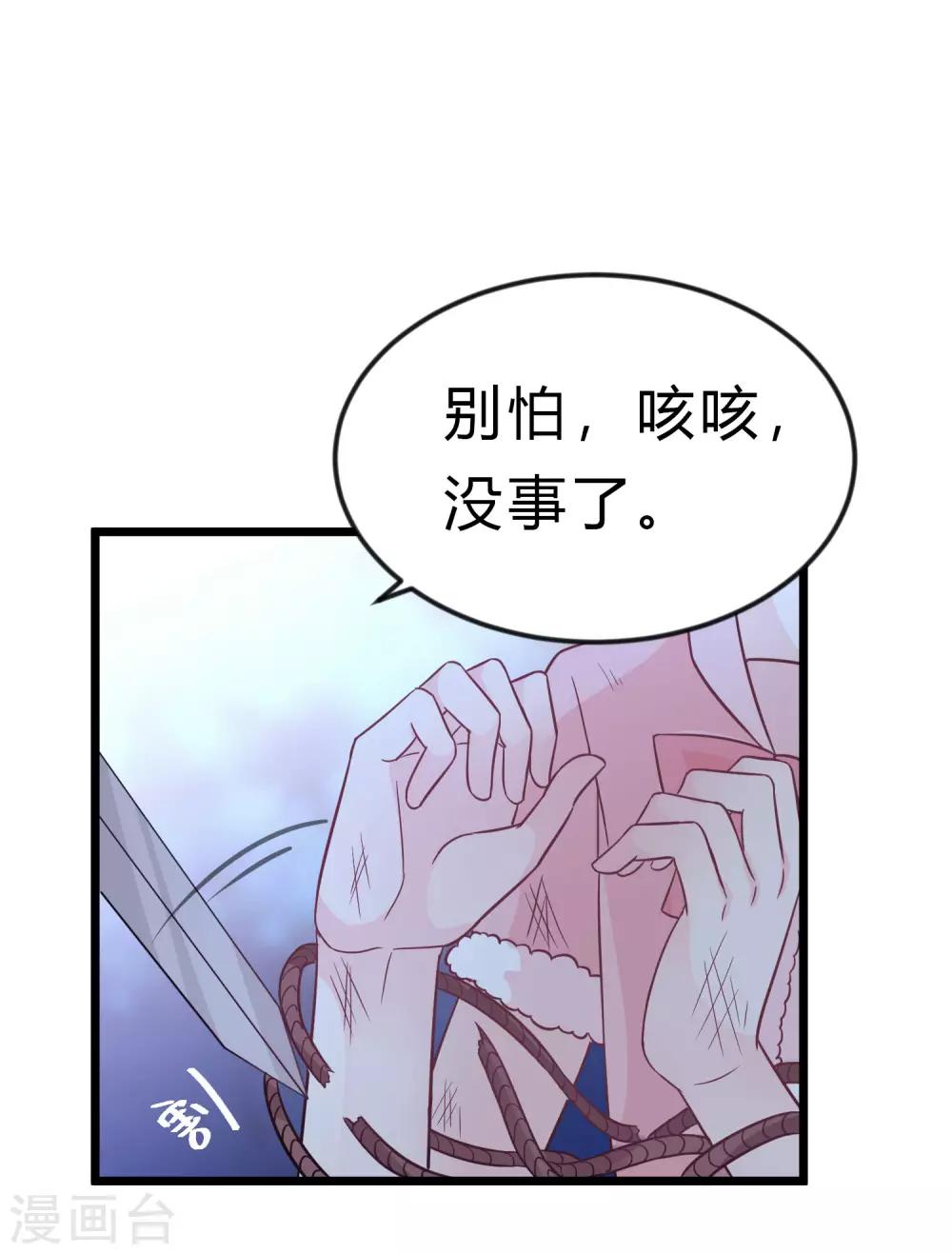 夢魘總裁的專屬甜點 - 第169話 心甘情願踏入陷阱 - 1