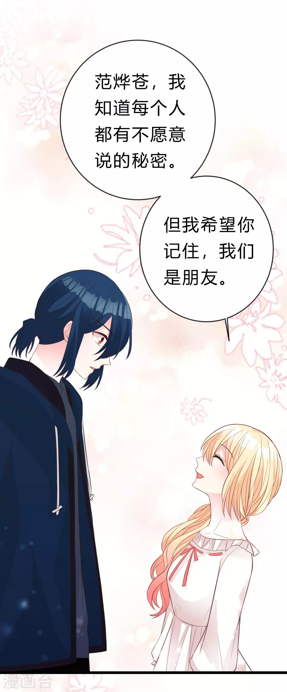 夢魘總裁的專屬甜點 - 第172話 如果我能不那麼喜歡你就好了 - 2