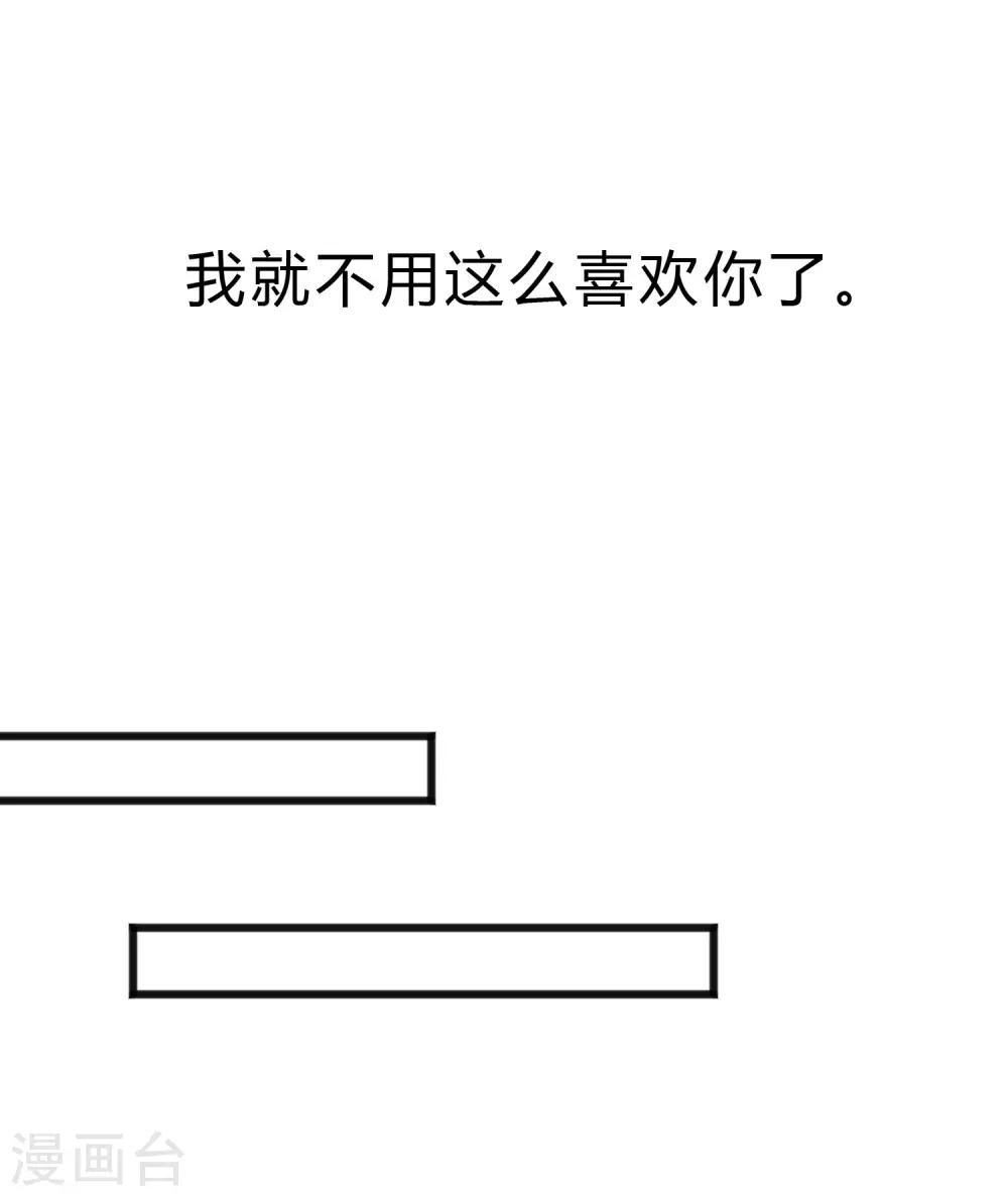 梦魇总裁的专属甜点 - 第172话 如果我能不那么喜欢你就好了 - 7