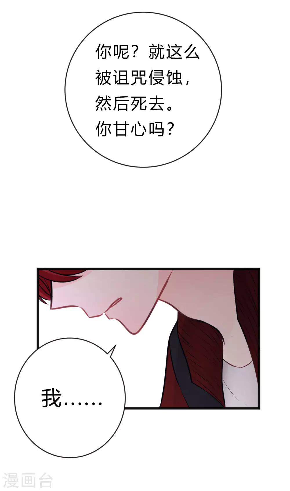 夢魘總裁的專屬甜點 - 第175話 我需要血 - 2