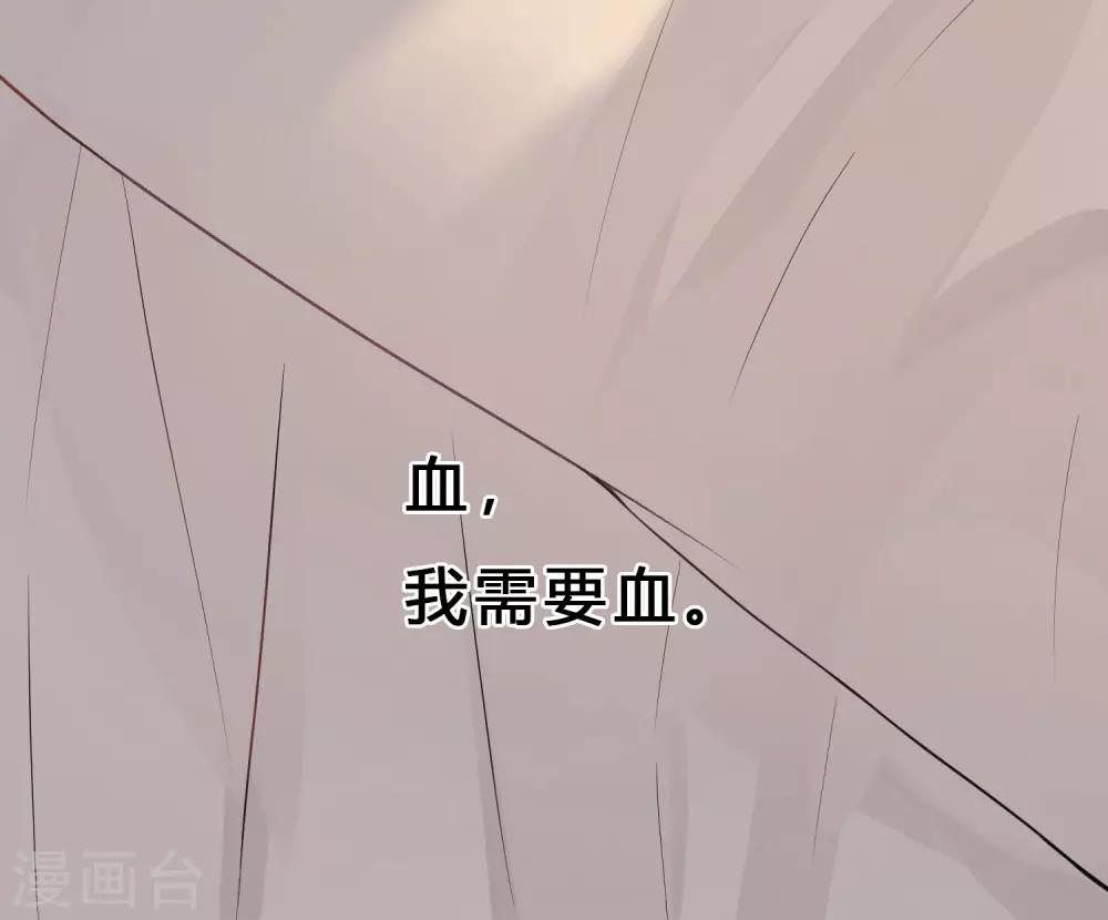 梦魇总裁的专属甜点 - 第175话 我需要血 - 6