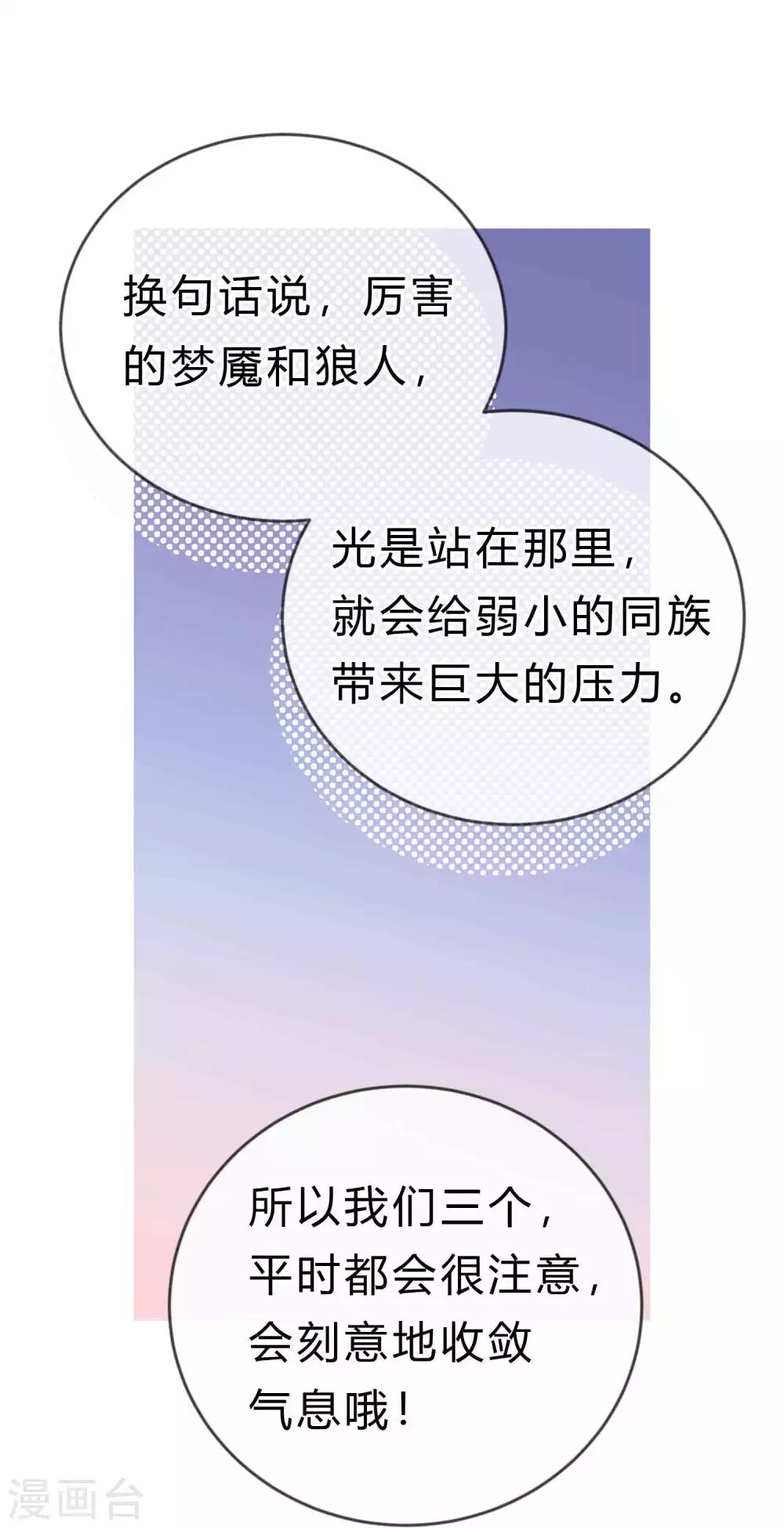 夢魘總裁的專屬甜點 - 第184話 我想看子初哥哥打架！ - 3