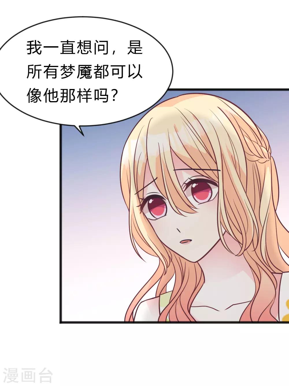 夢魘總裁的專屬甜點 - 第186話 這是哪裡來的美麗少女？ - 5