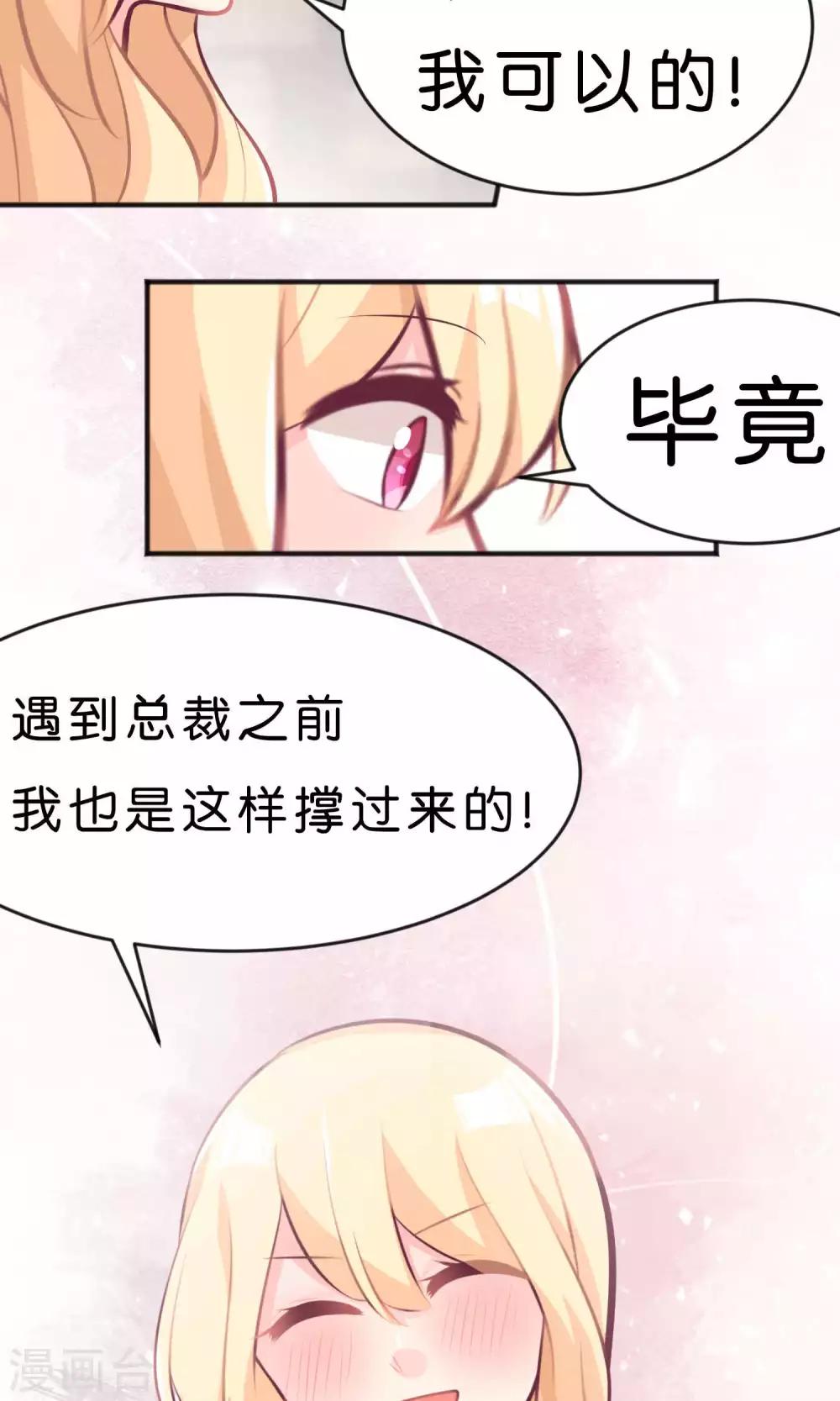 夢魘總裁的專屬甜點 - 第33話 爲什麼不能多依賴我一點？ - 3