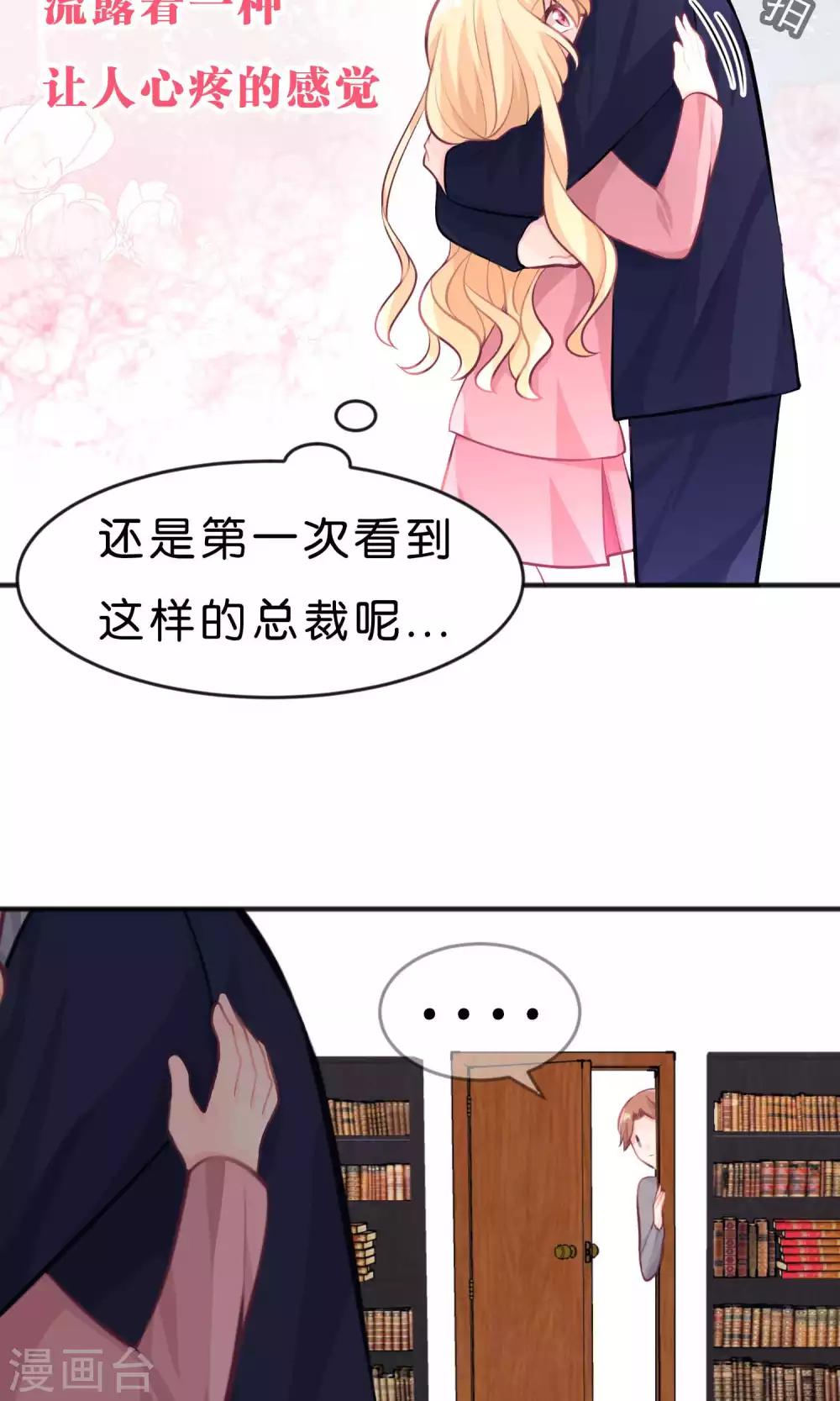 夢魘總裁的專屬甜點 - 第33話 爲什麼不能多依賴我一點？ - 2