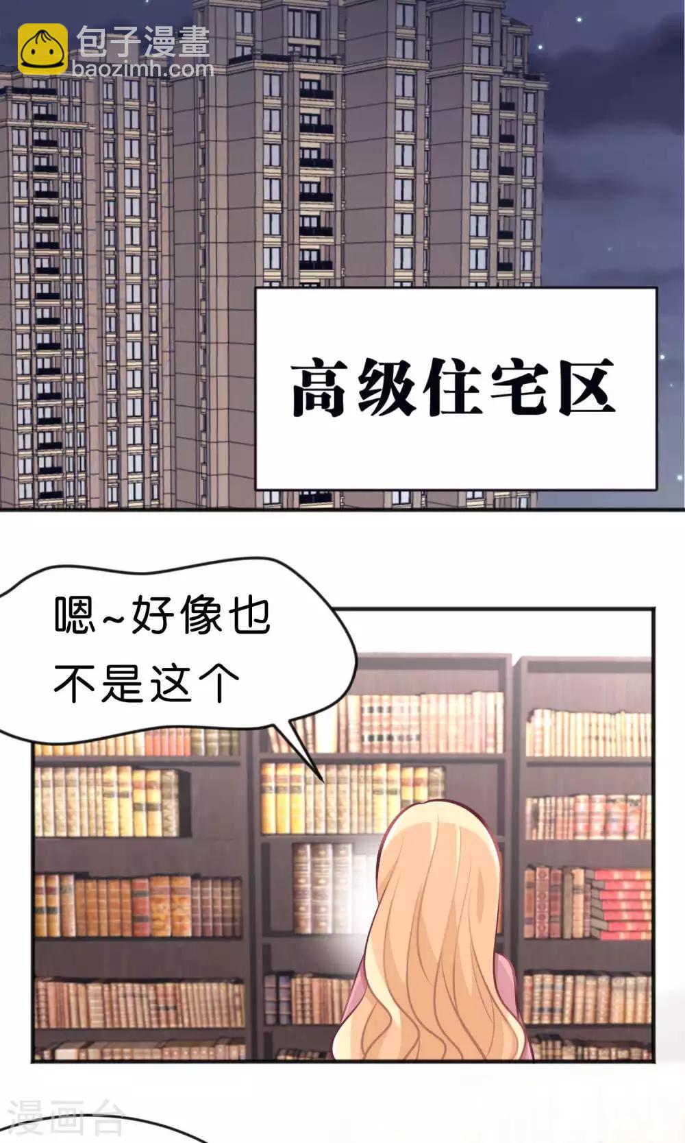 夢魘總裁的專屬甜點 - 第33話 爲什麼不能多依賴我一點？ - 6