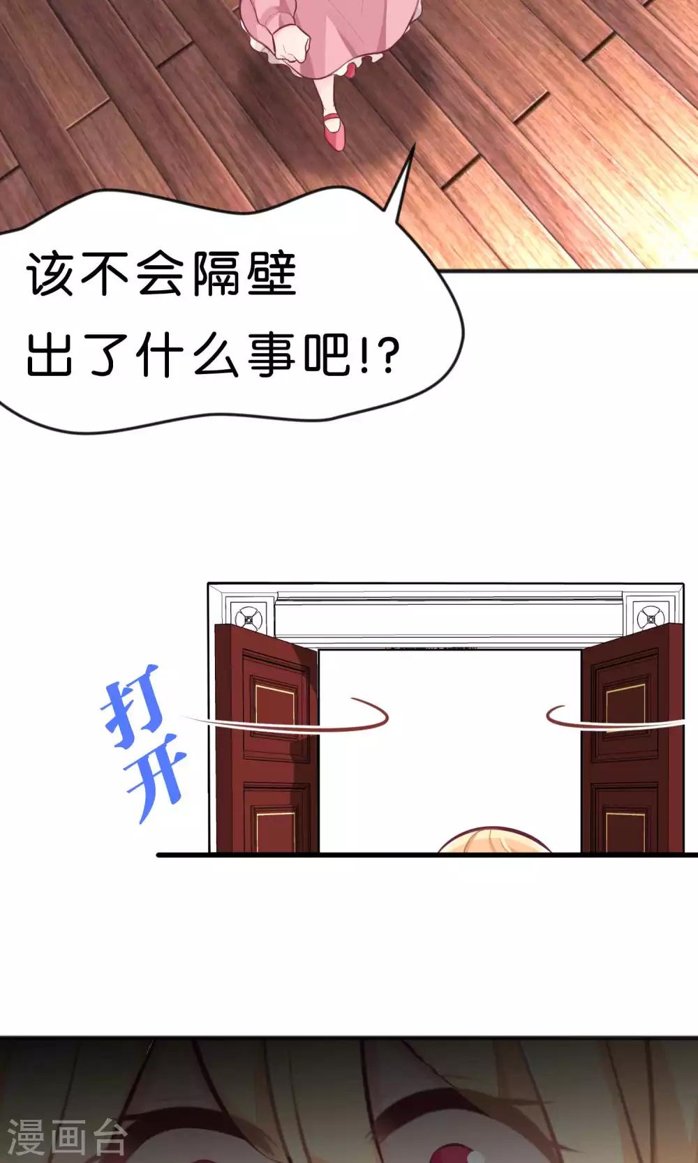 梦魇总裁的专属甜点 - 第37话 为什么是你！？ - 1