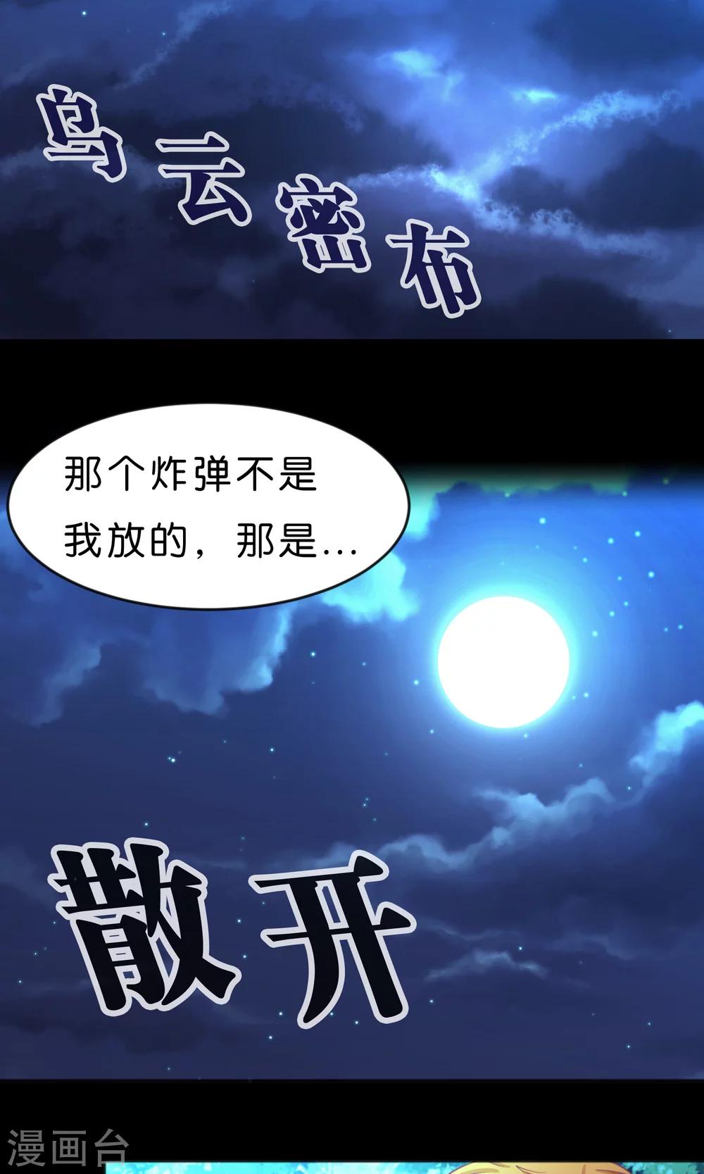 第44话 快走！不然我会对你……18