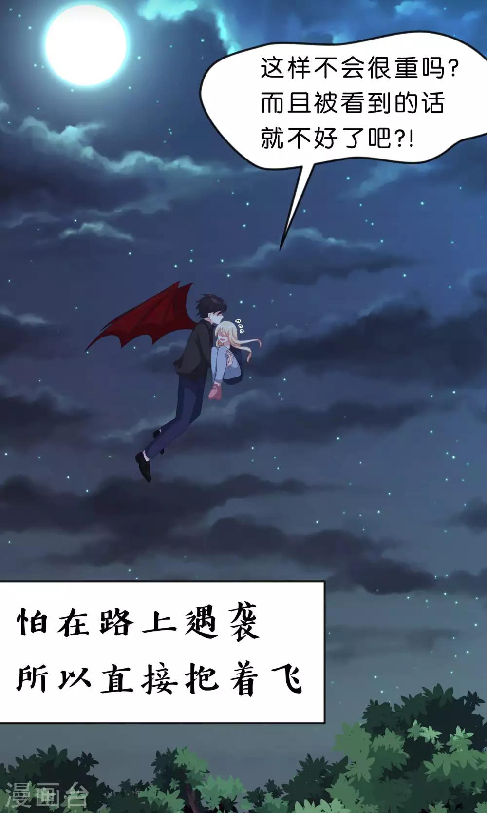 夢魘總裁的專屬甜點 - 第46話 你果然是個壞心眼的惡魔 - 1