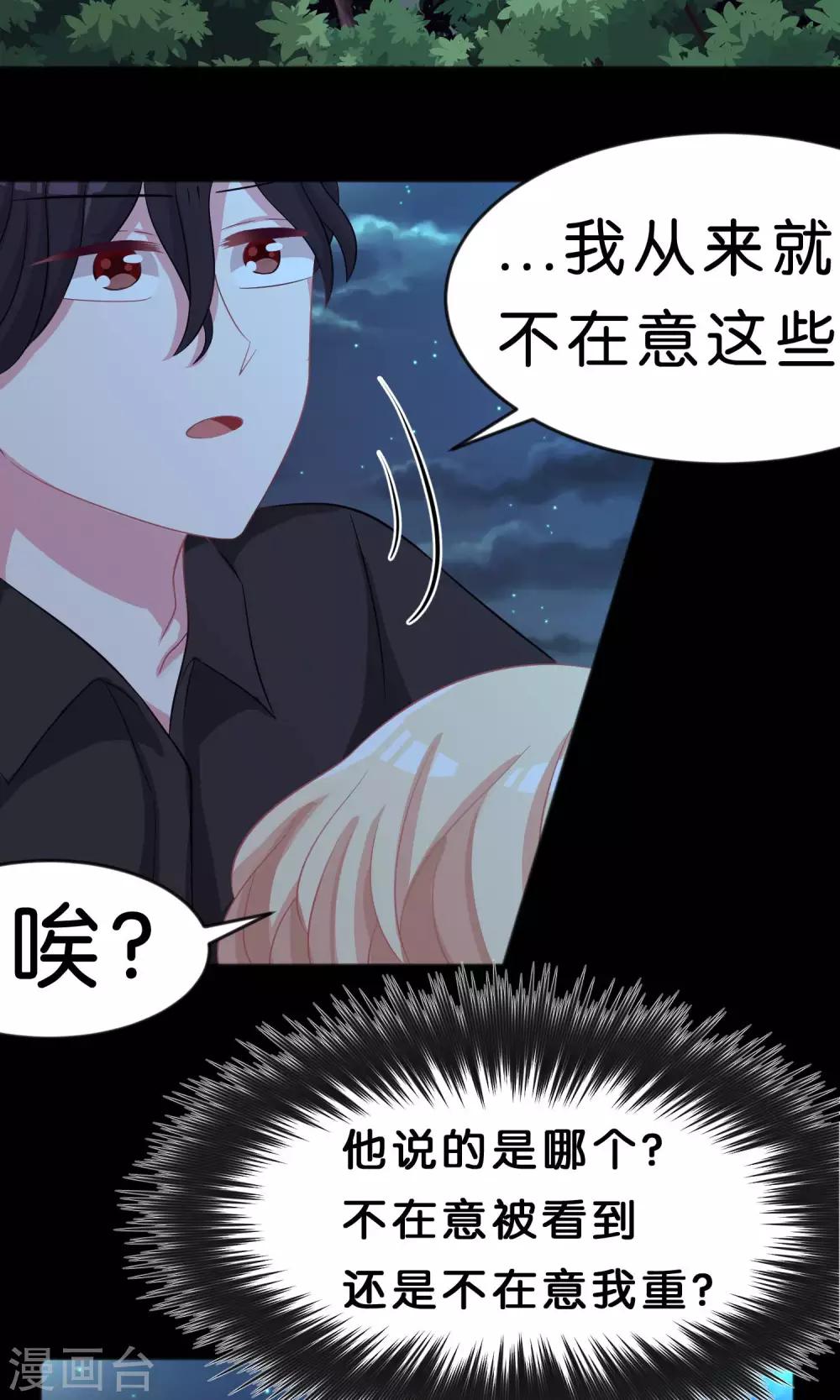 夢魘總裁的專屬甜點 - 第46話 你果然是個壞心眼的惡魔 - 2