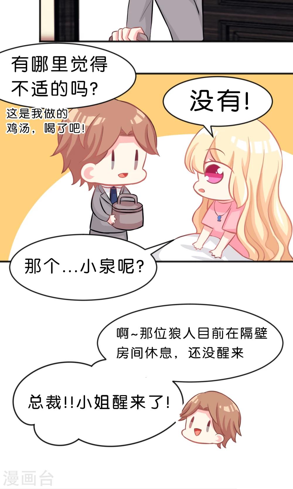 夢魘總裁的專屬甜點 - 第48話 在告白之前就結束的戀情 - 2